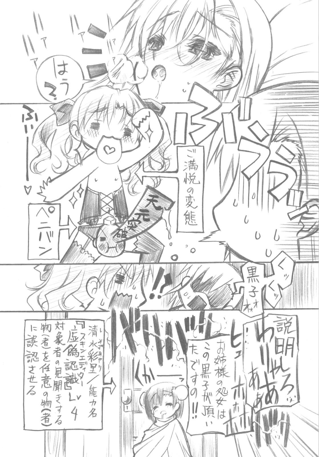 (COMIC1☆4) [みりおんばんく (瀬之本久史)] BEGINNING AND THE END (とある科学の超電磁砲)