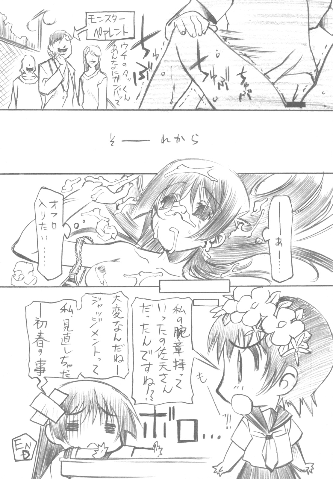 (COMIC1☆4) [みりおんばんく (瀬之本久史)] BEGINNING AND THE END (とある科学の超電磁砲)