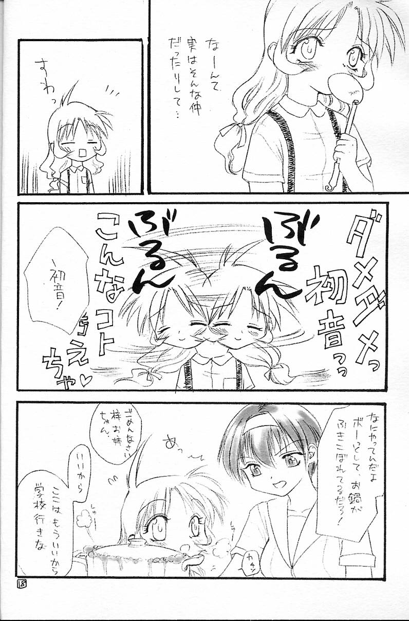 (C59) [御御御付 (蒼海玲, 刺成)] ダメダメっ！初音！ (痕)