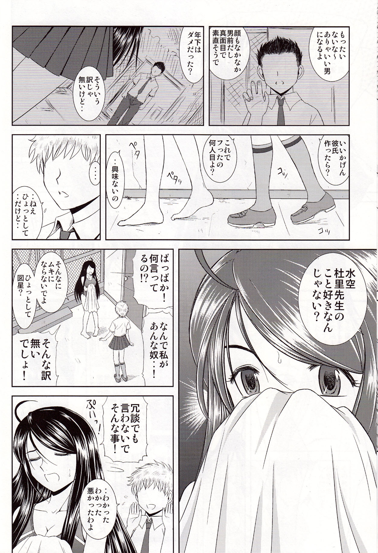 (CSP5) [スタジオ・ワラビー (はるほんや)] 水空と巨乳調教
