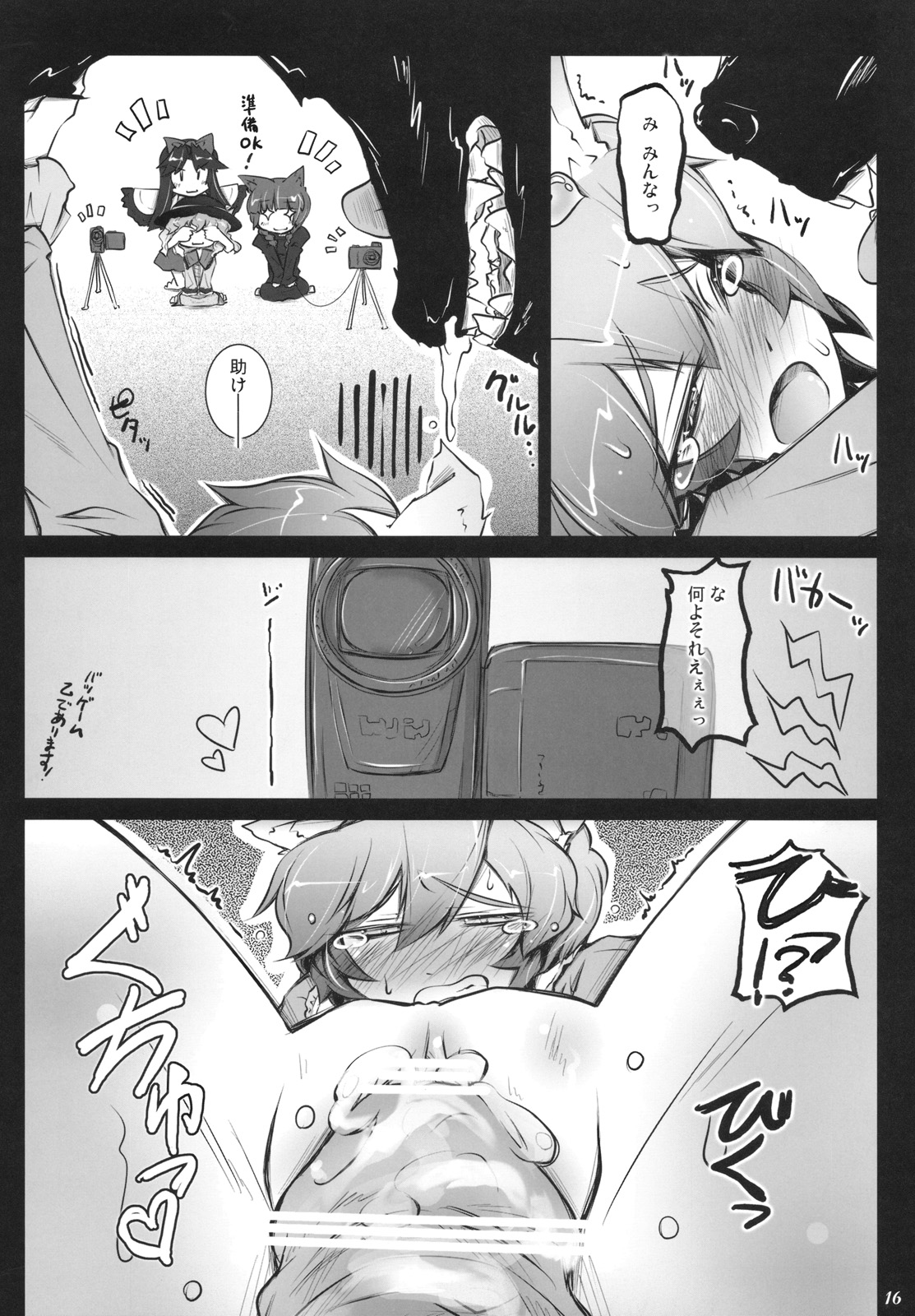 [成宮] さとりワンワン 其ノ貮