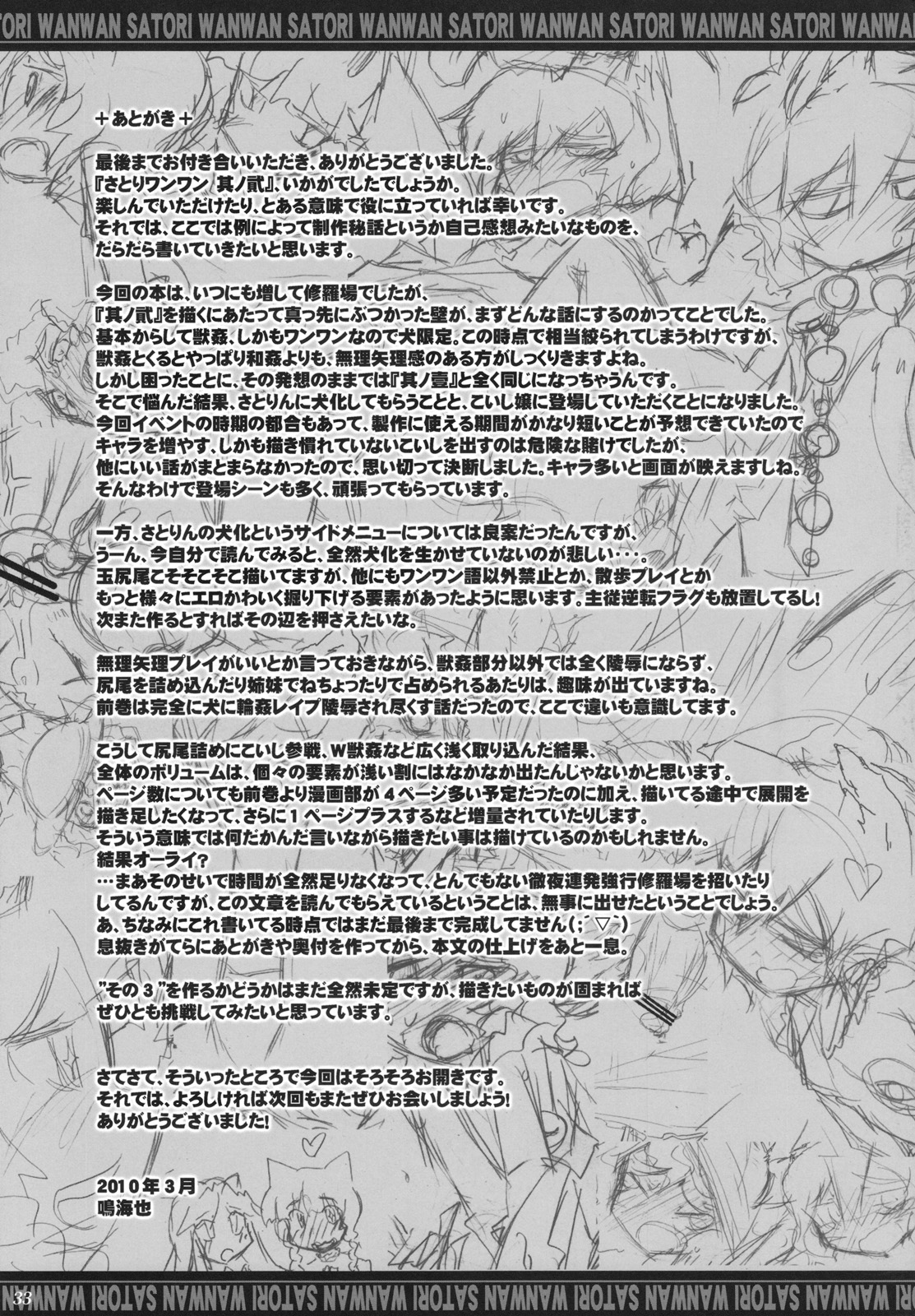 [成宮] さとりワンワン 其ノ貮
