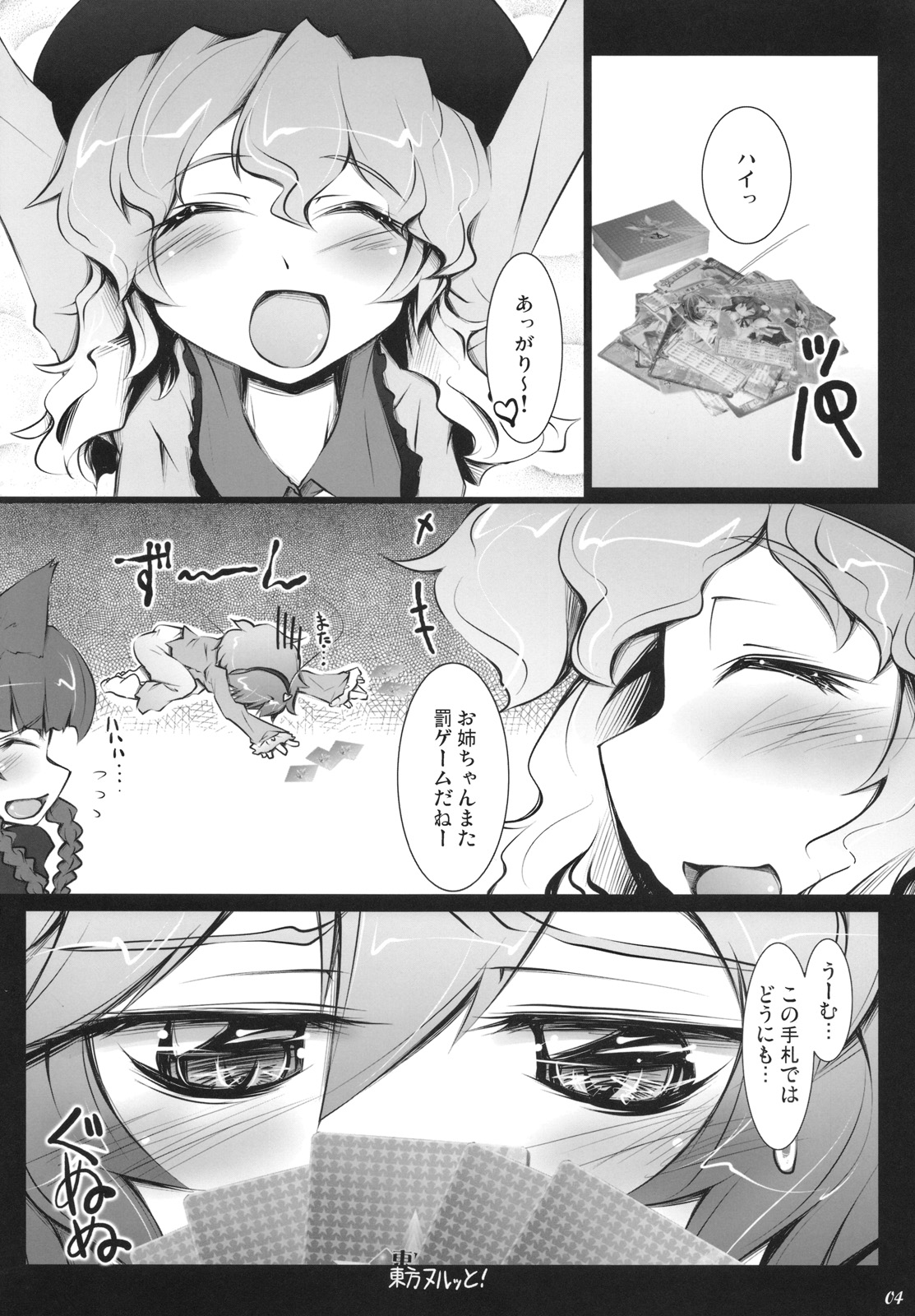 [成宮] さとりワンワン 其ノ貮
