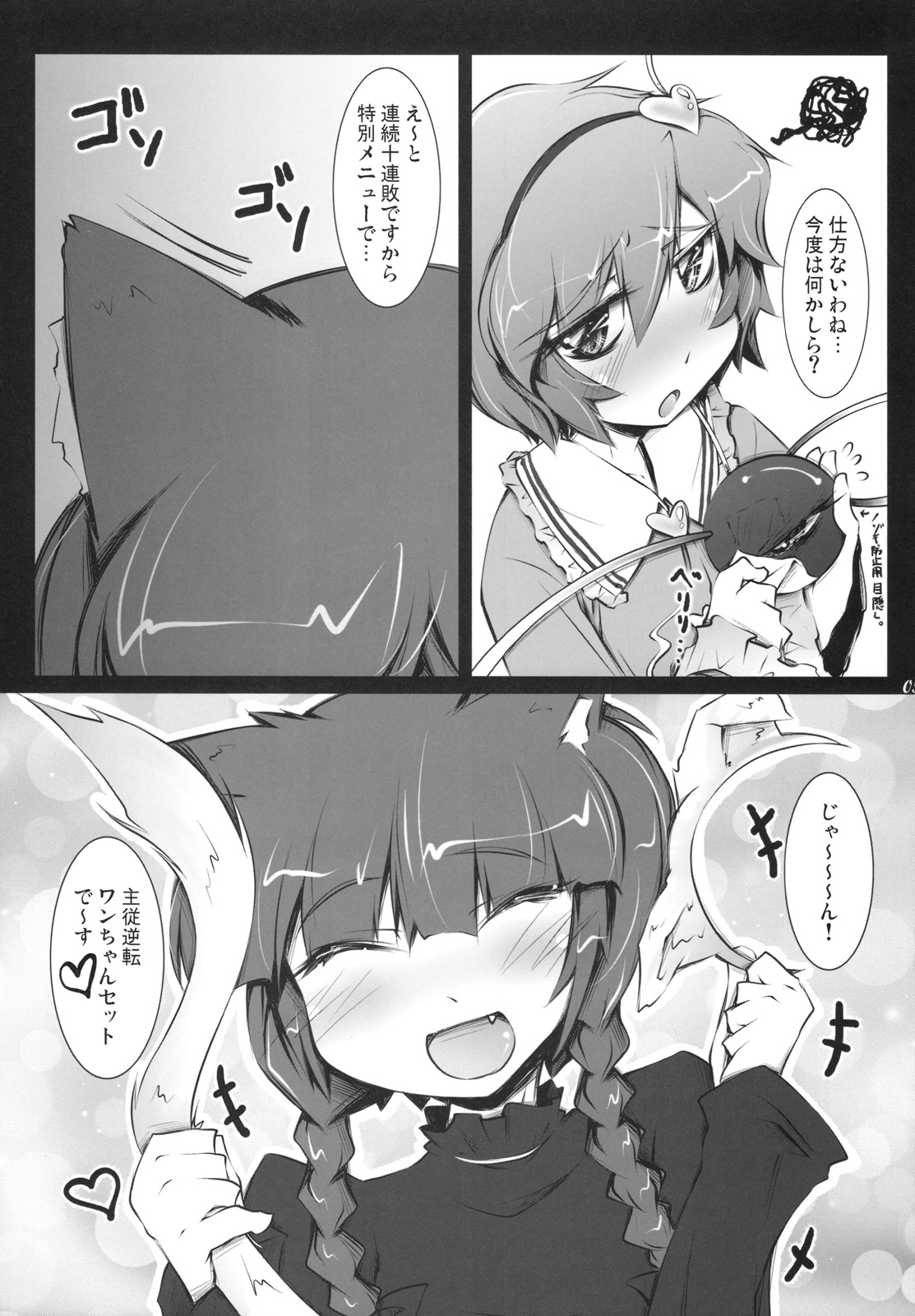 [成宮] さとりワンワン 其ノ貮