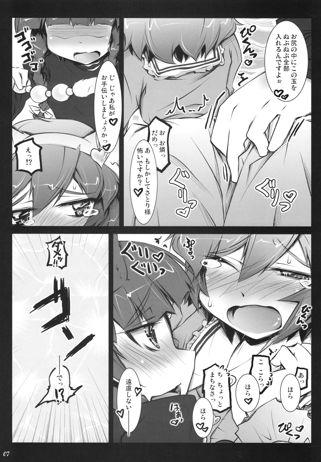 [成宮] さとりワンワン 其ノ貮