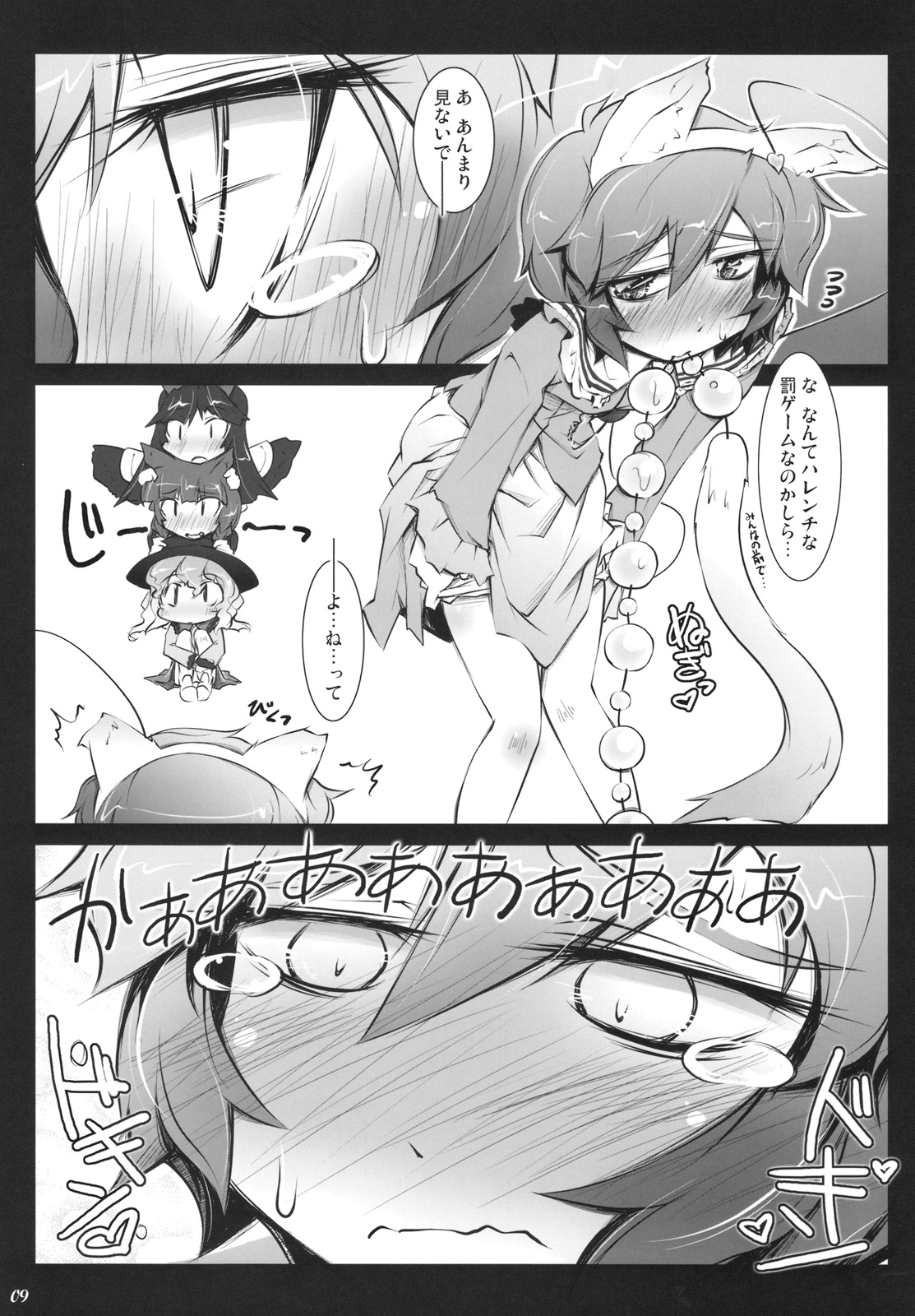 [成宮] さとりワンワン 其ノ貮