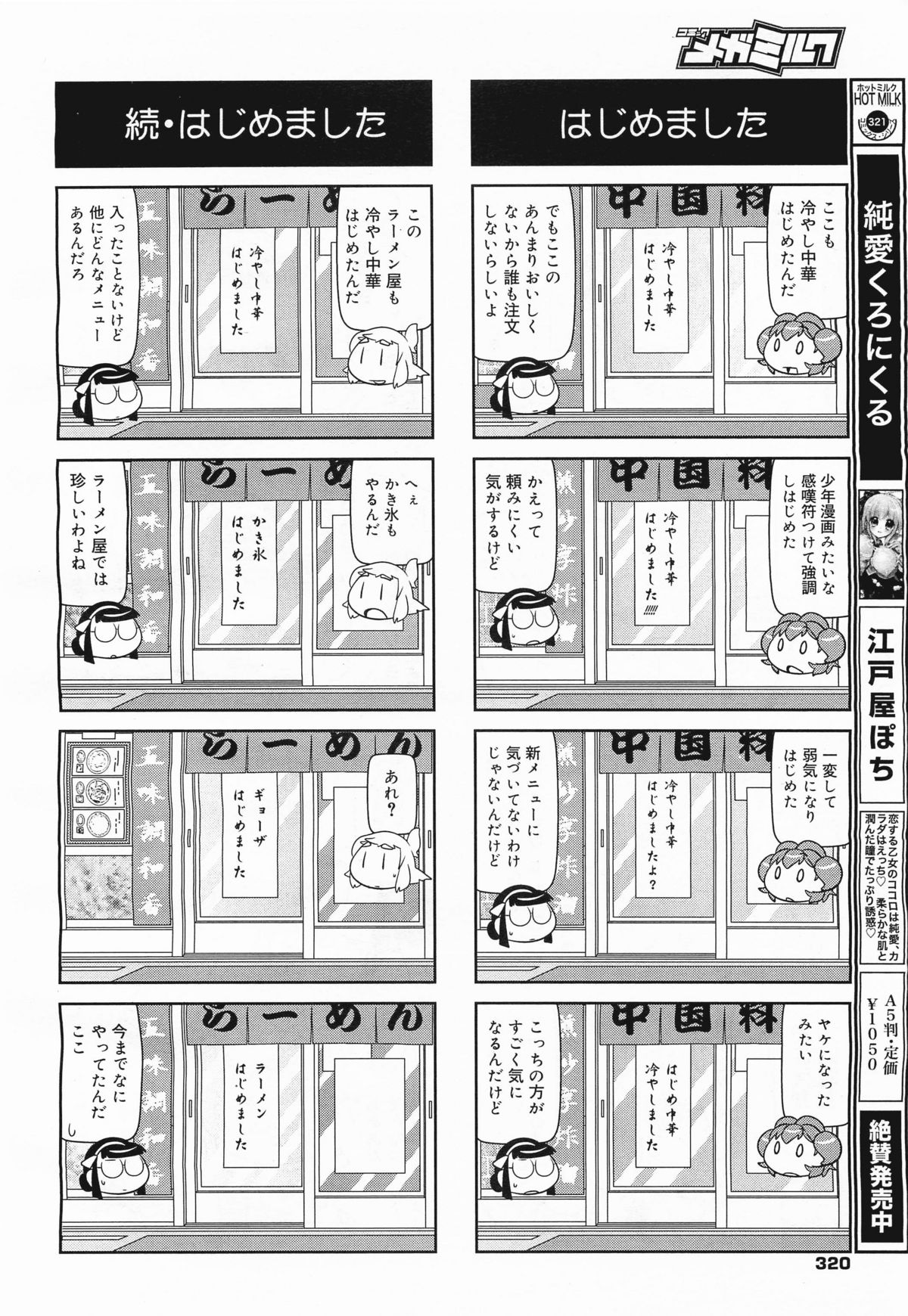 コミックメガミルク 2011年9月号 Vol.15
