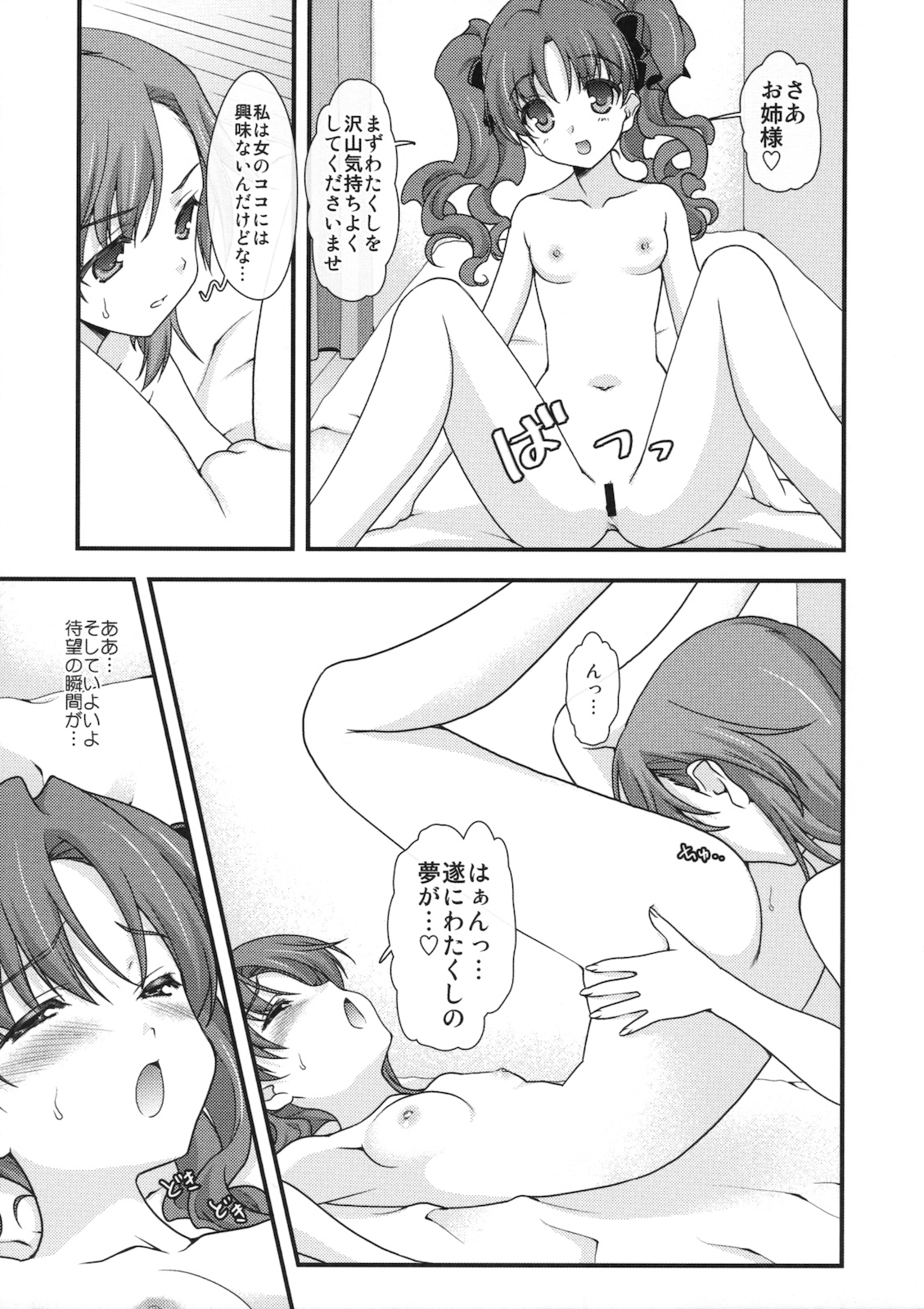 (COMIC1☆4) [恋愛漫画家 (鳴瀬ひろふみ)] BIRIBIRI syndrome (とある魔術の禁書目録)