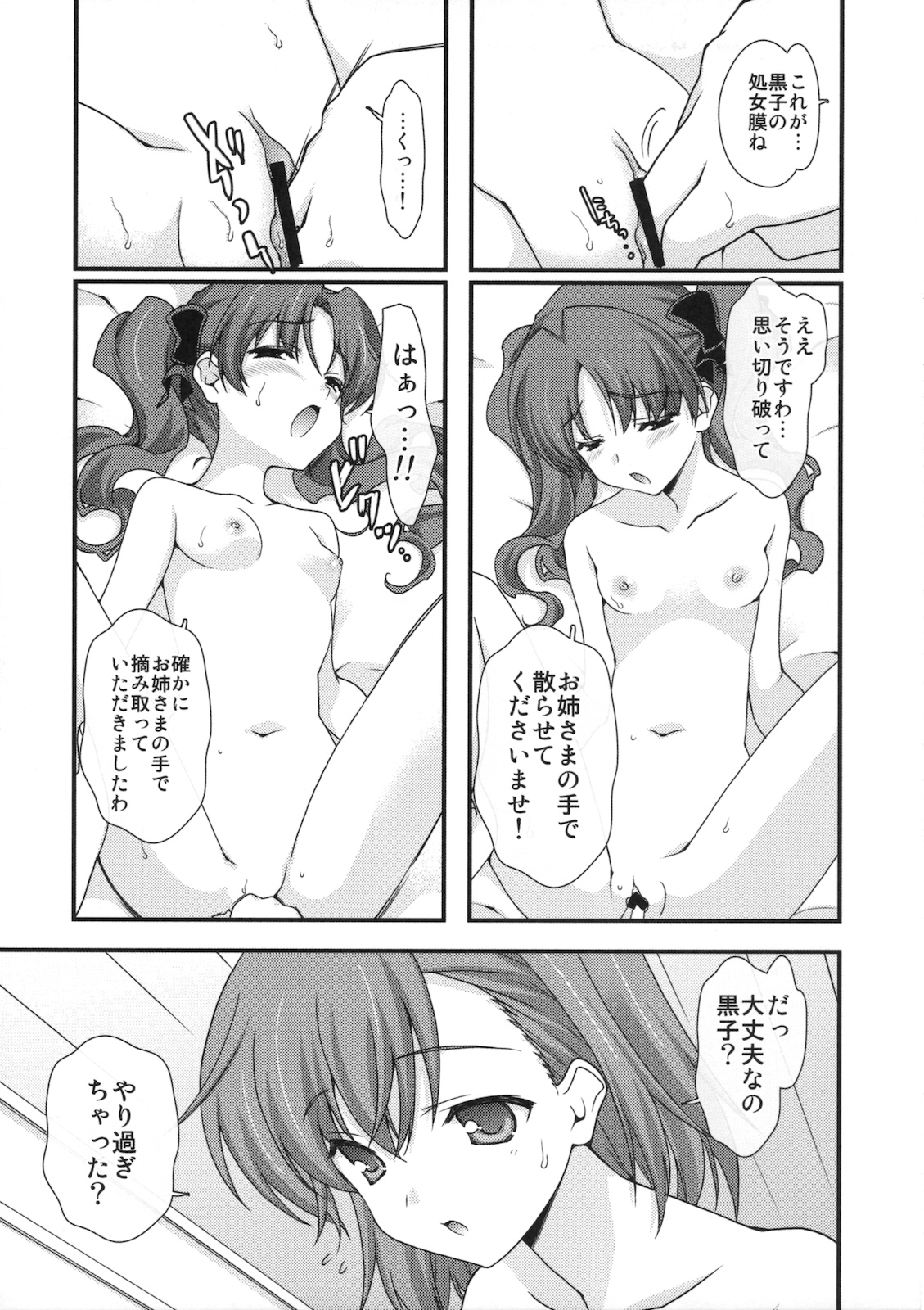 (COMIC1☆4) [恋愛漫画家 (鳴瀬ひろふみ)] BIRIBIRI syndrome (とある魔術の禁書目録)