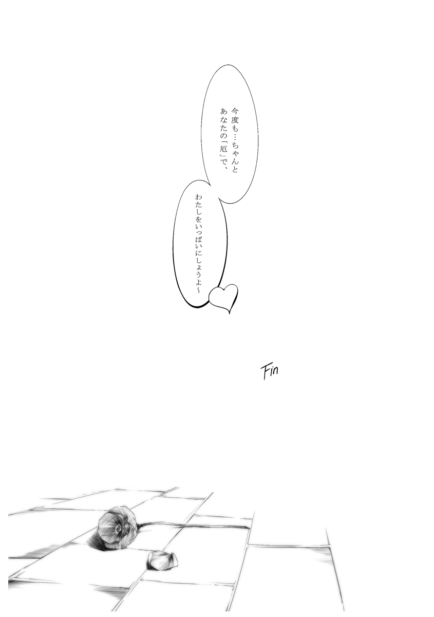 (例大祭 SP2) [魚骨工造 (カポ)] ボーダーライン (東方Project)