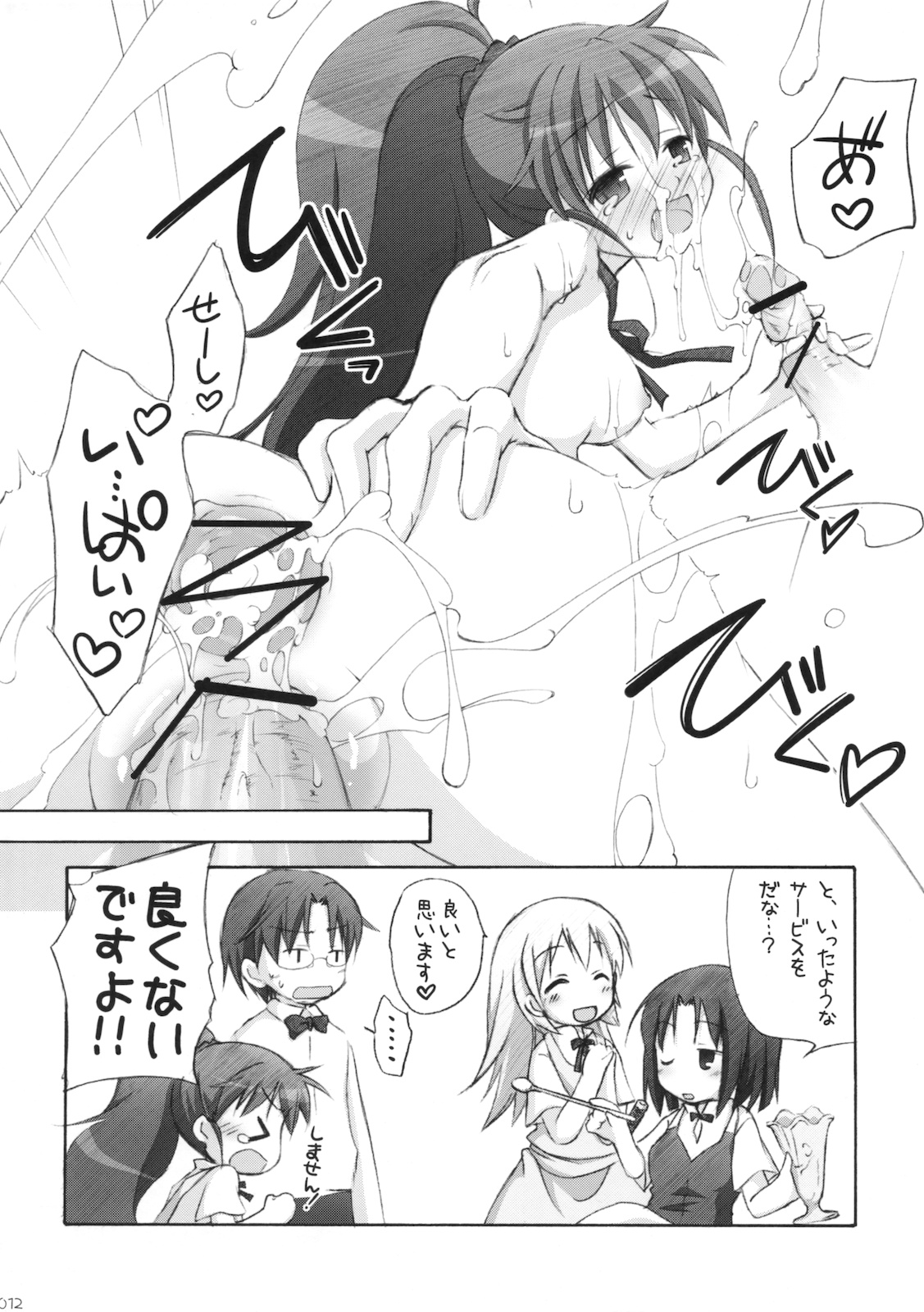 (COMIC1☆4) [千歳烏山第2出張所 (真未たつや)] WARNING!! (WORKING!!)