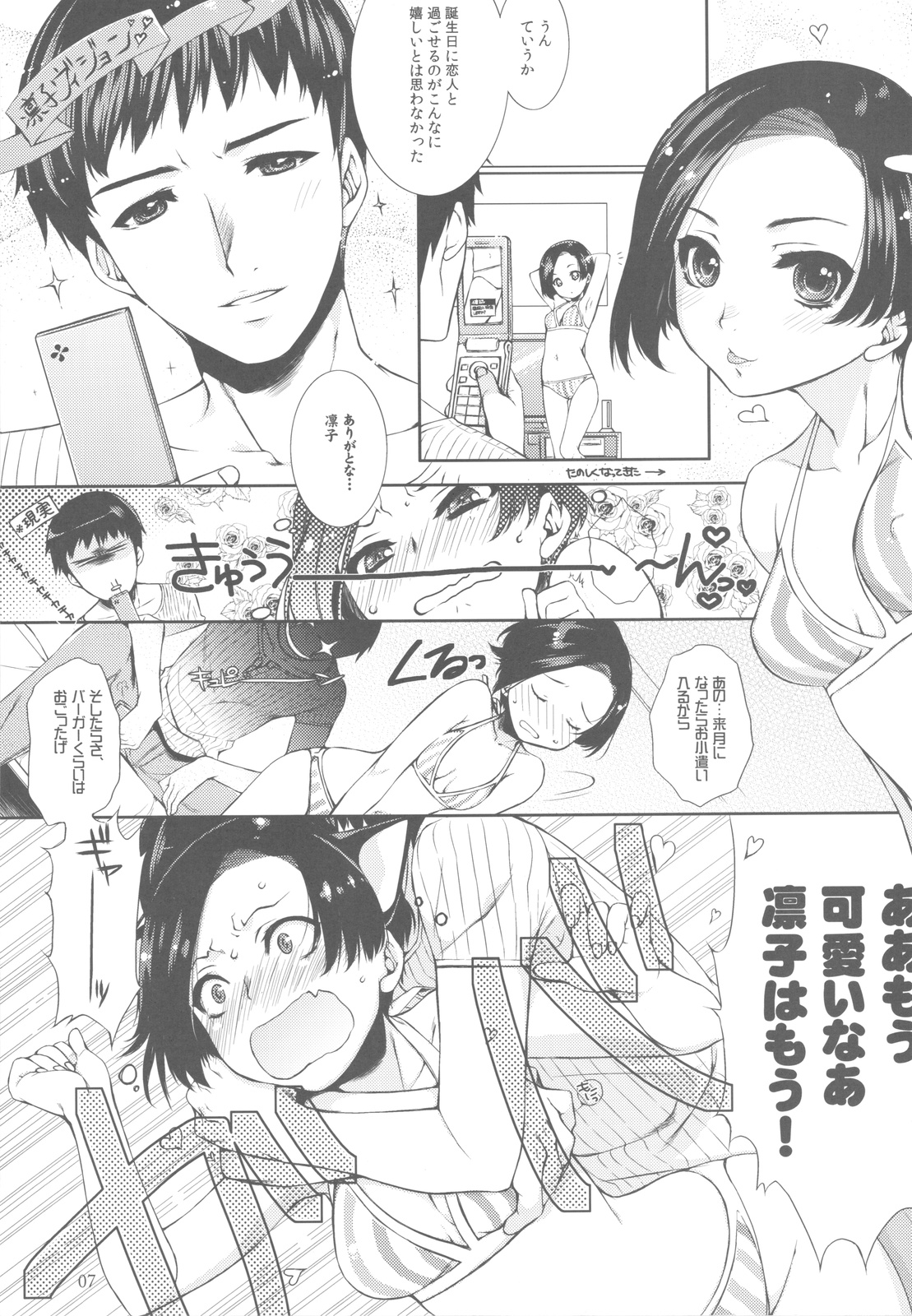 (COMIC1☆4) [L.L.MILK (すめらぎ琥珀)] しようよ。 (ラブプラス)