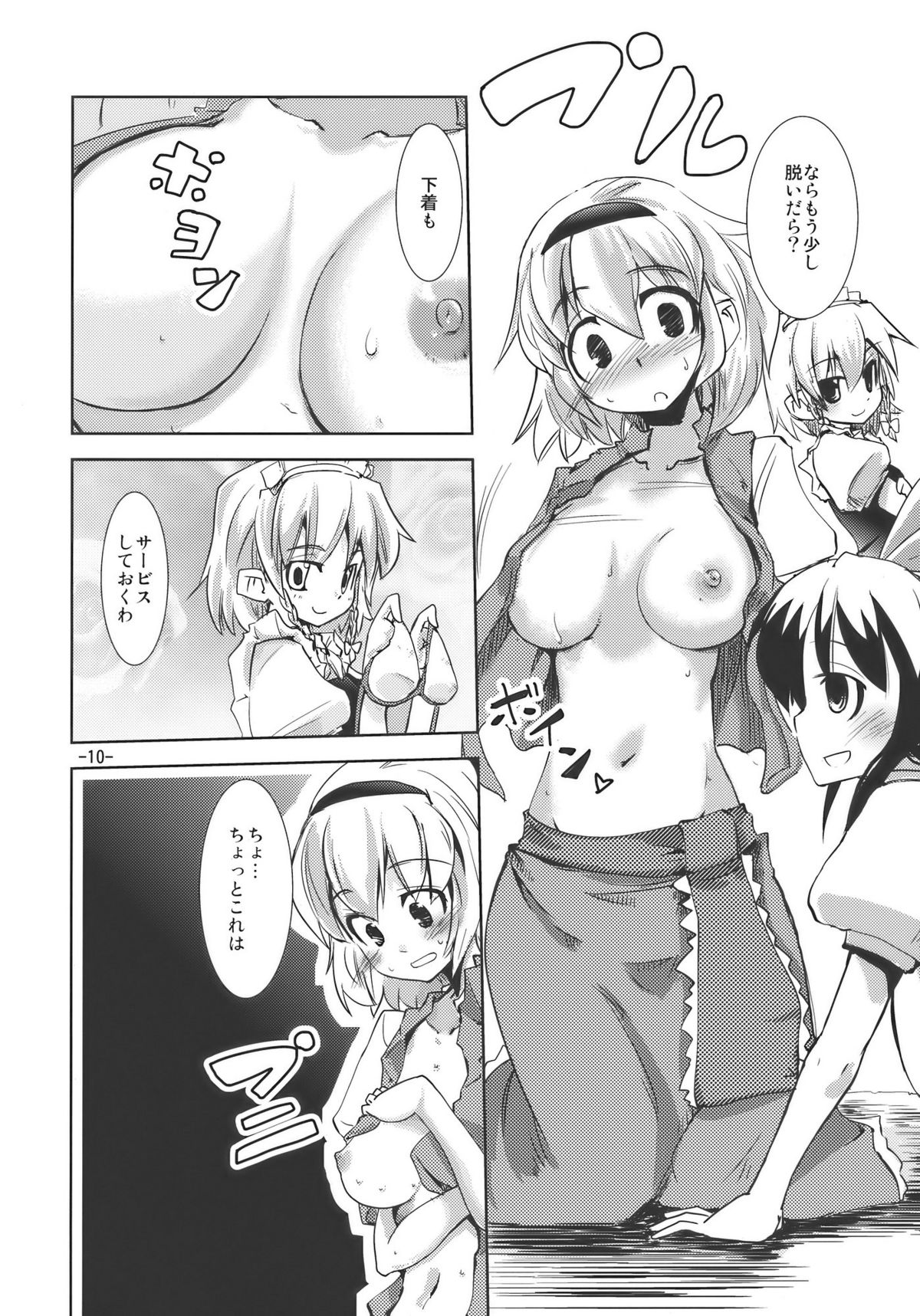 (例大祭7) [山賊の唄 (宝あきひと)] 宴会に行こう (東方Project)