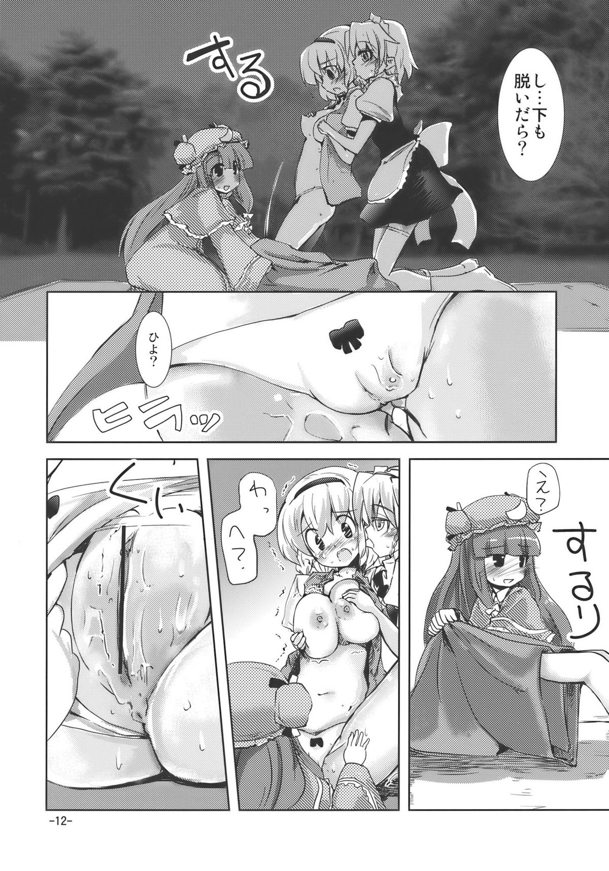 (例大祭7) [山賊の唄 (宝あきひと)] 宴会に行こう (東方Project)