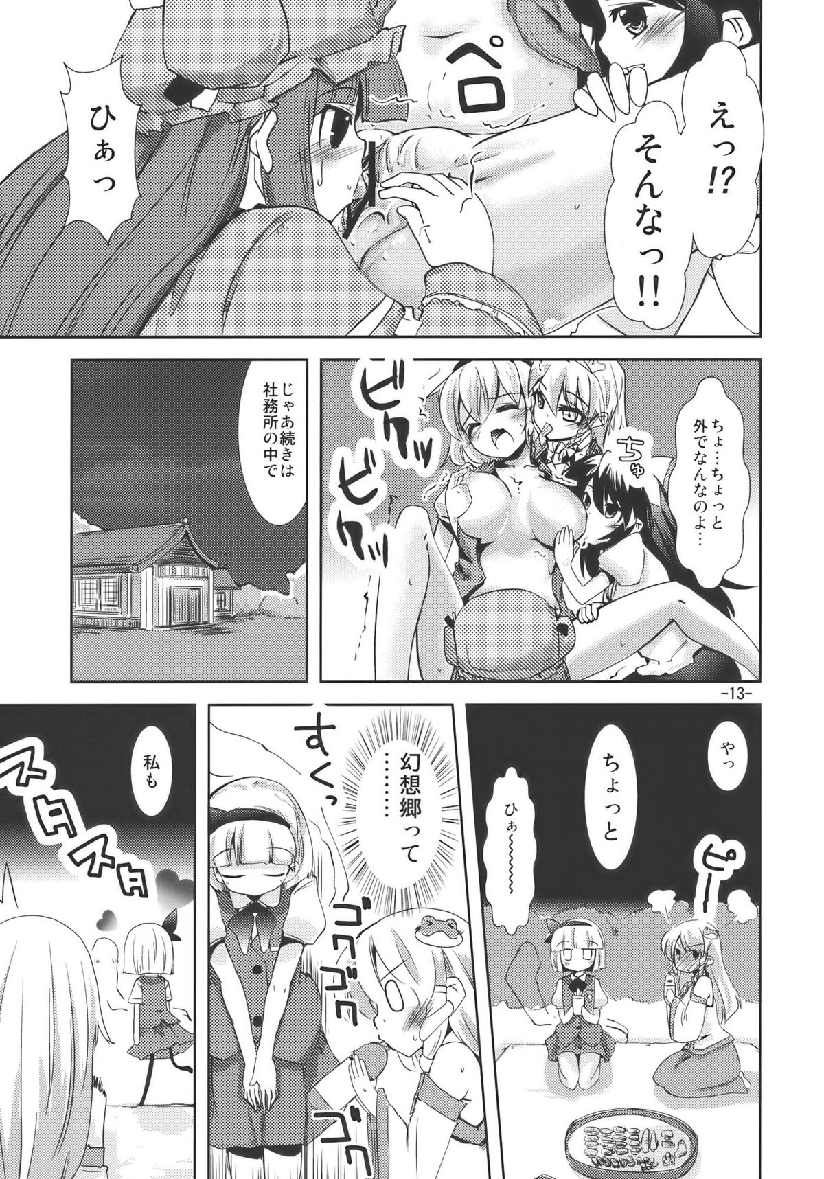 (例大祭7) [山賊の唄 (宝あきひと)] 宴会に行こう (東方Project)