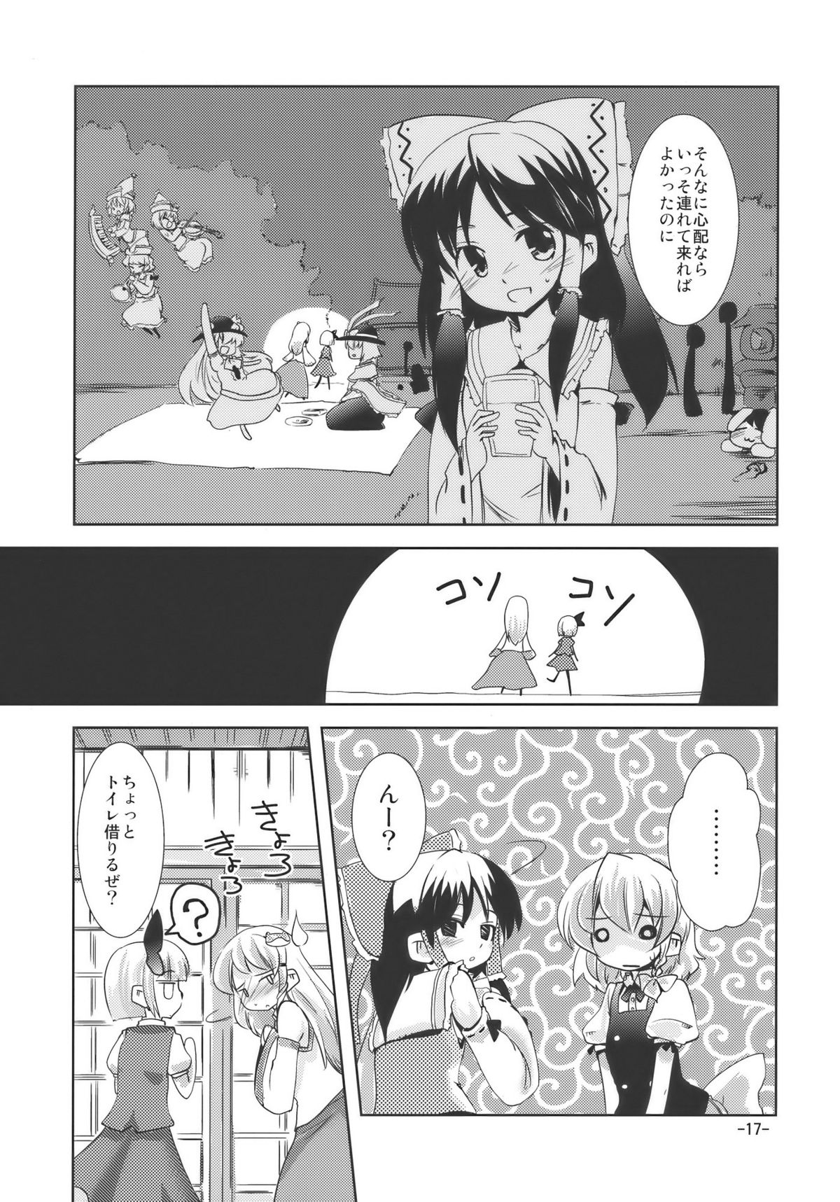 (例大祭7) [山賊の唄 (宝あきひと)] 宴会に行こう (東方Project)