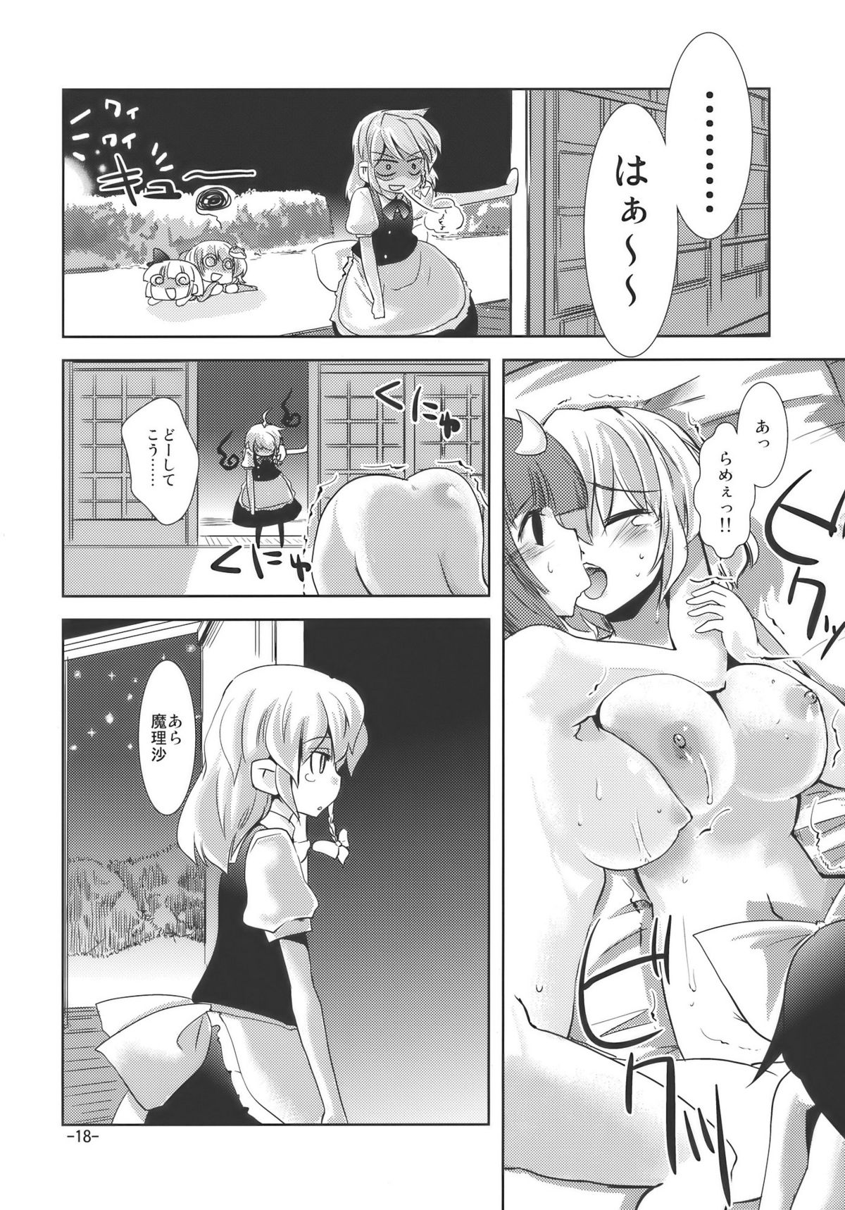 (例大祭7) [山賊の唄 (宝あきひと)] 宴会に行こう (東方Project)