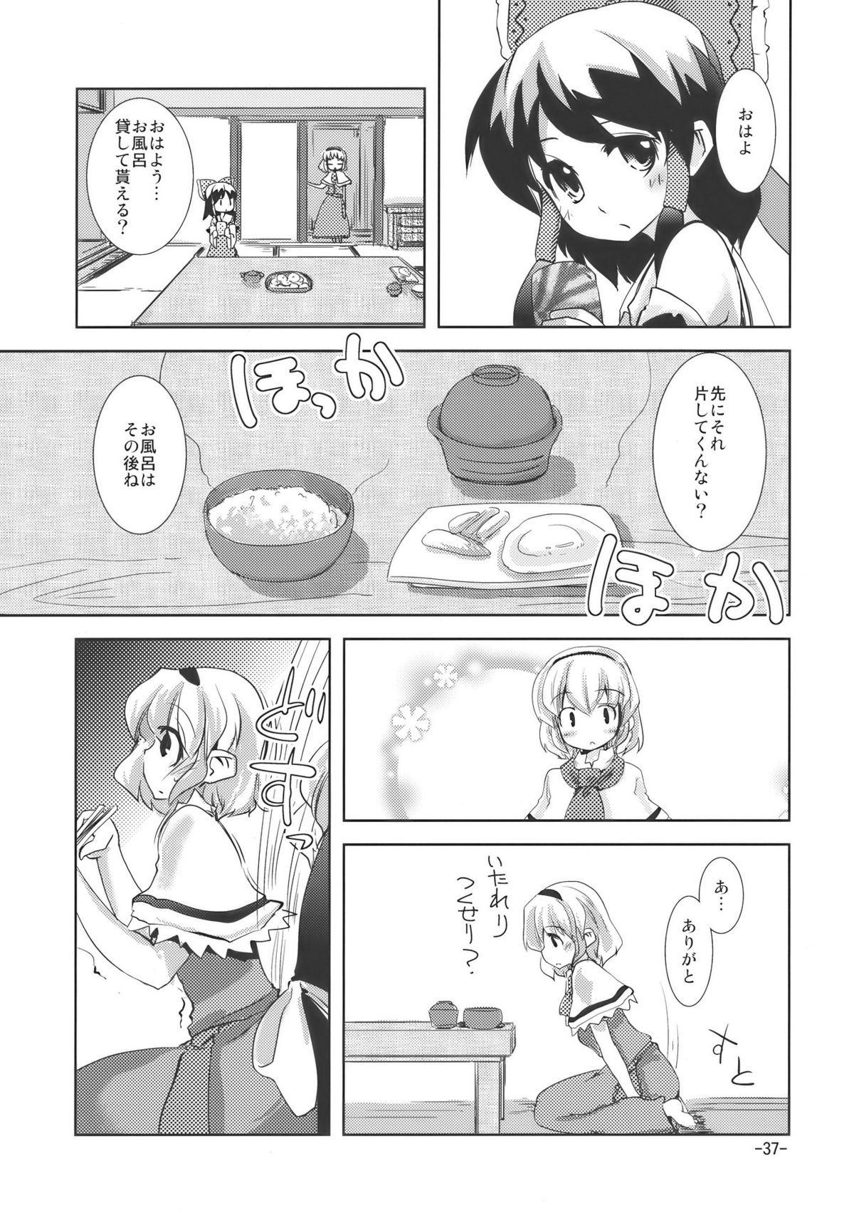 (例大祭7) [山賊の唄 (宝あきひと)] 宴会に行こう (東方Project)