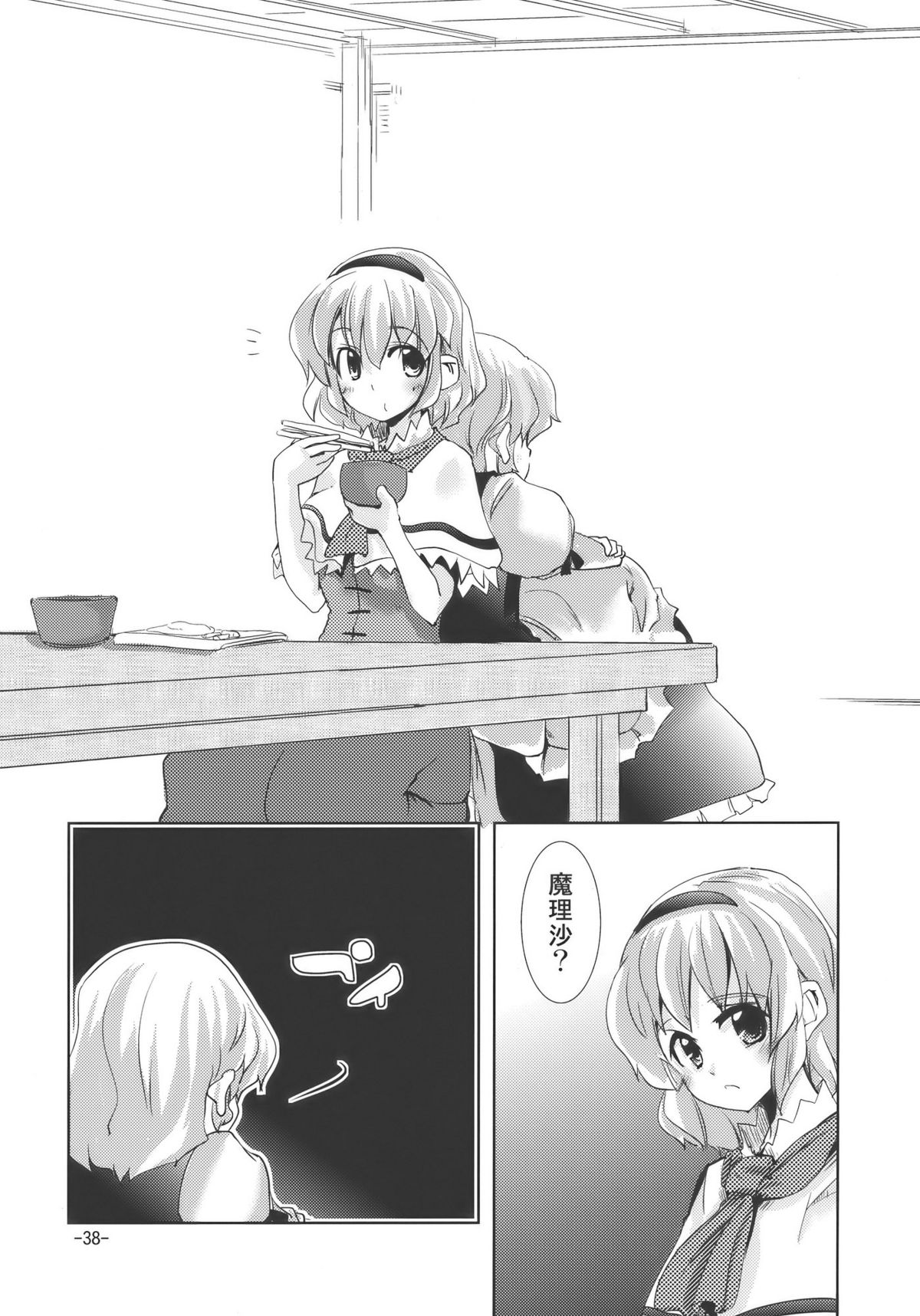 (例大祭7) [山賊の唄 (宝あきひと)] 宴会に行こう (東方Project)