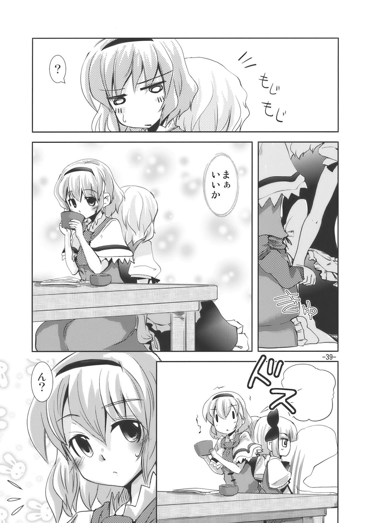 (例大祭7) [山賊の唄 (宝あきひと)] 宴会に行こう (東方Project)
