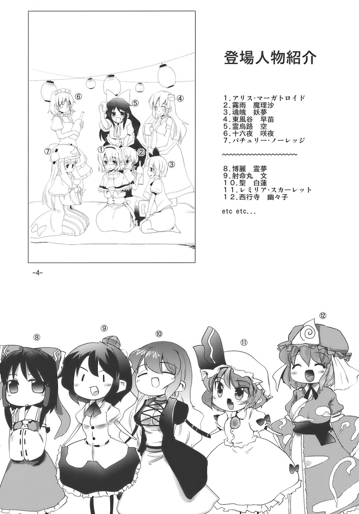 (例大祭7) [山賊の唄 (宝あきひと)] 宴会に行こう (東方Project)