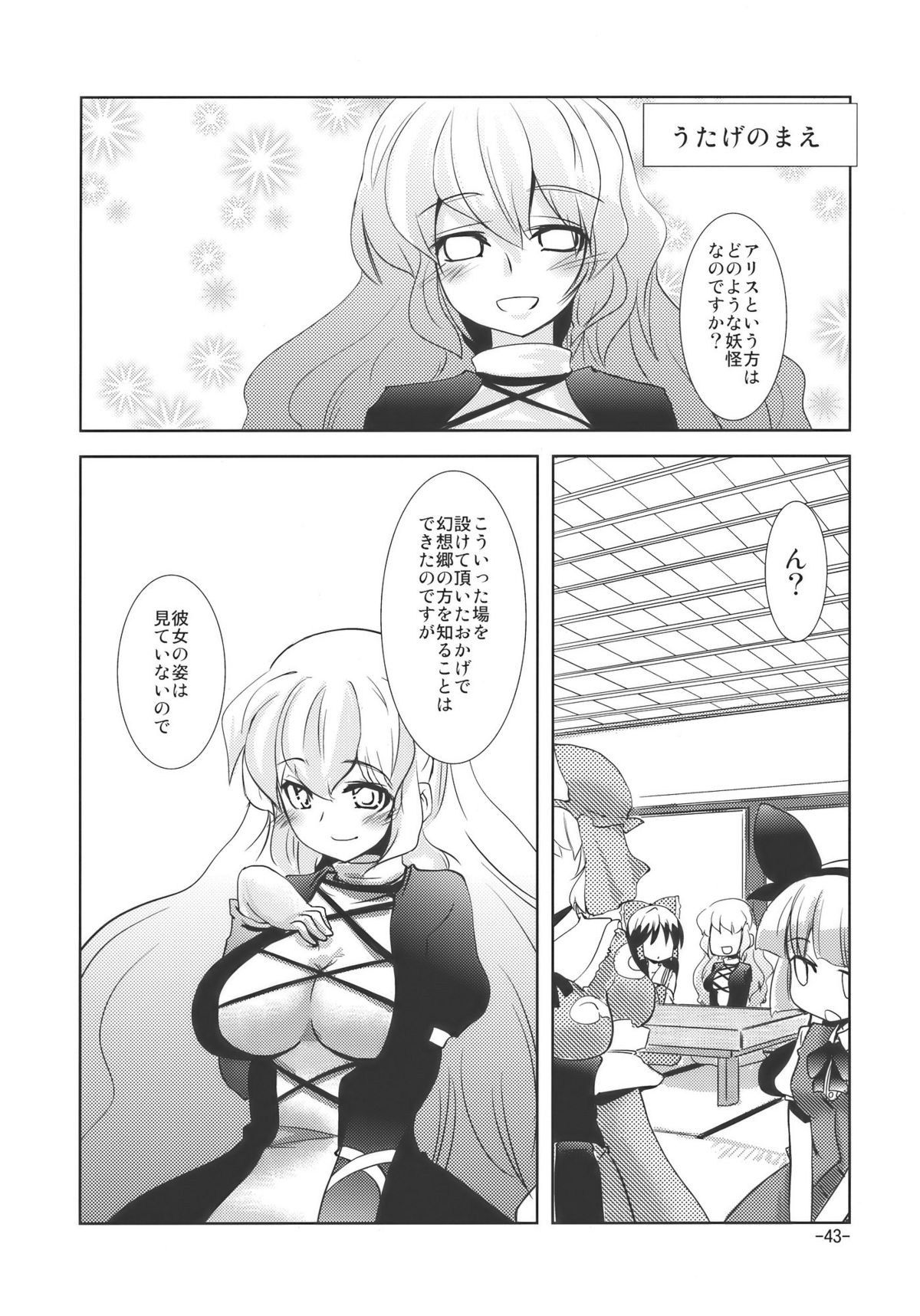 (例大祭7) [山賊の唄 (宝あきひと)] 宴会に行こう (東方Project)