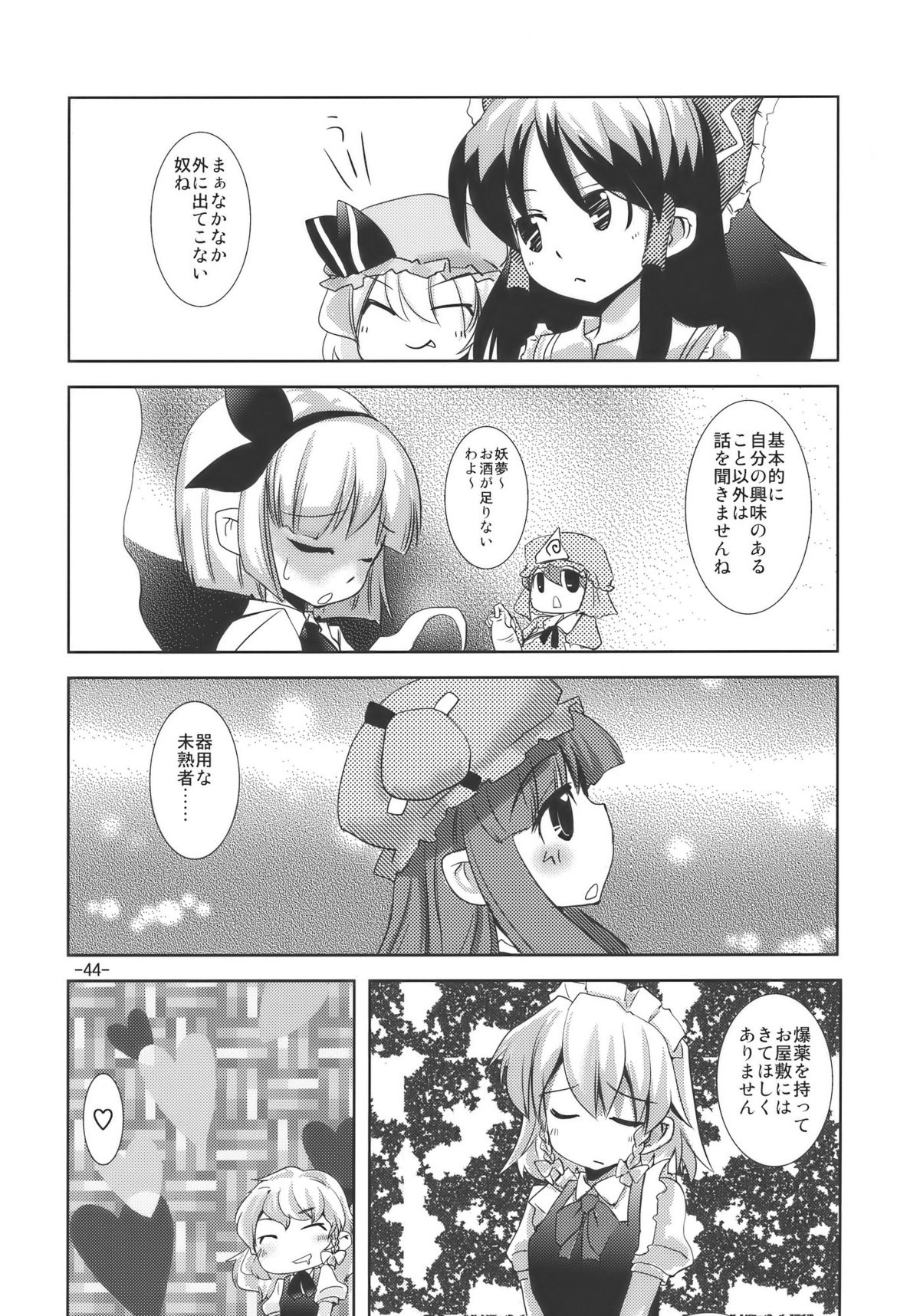 (例大祭7) [山賊の唄 (宝あきひと)] 宴会に行こう (東方Project)