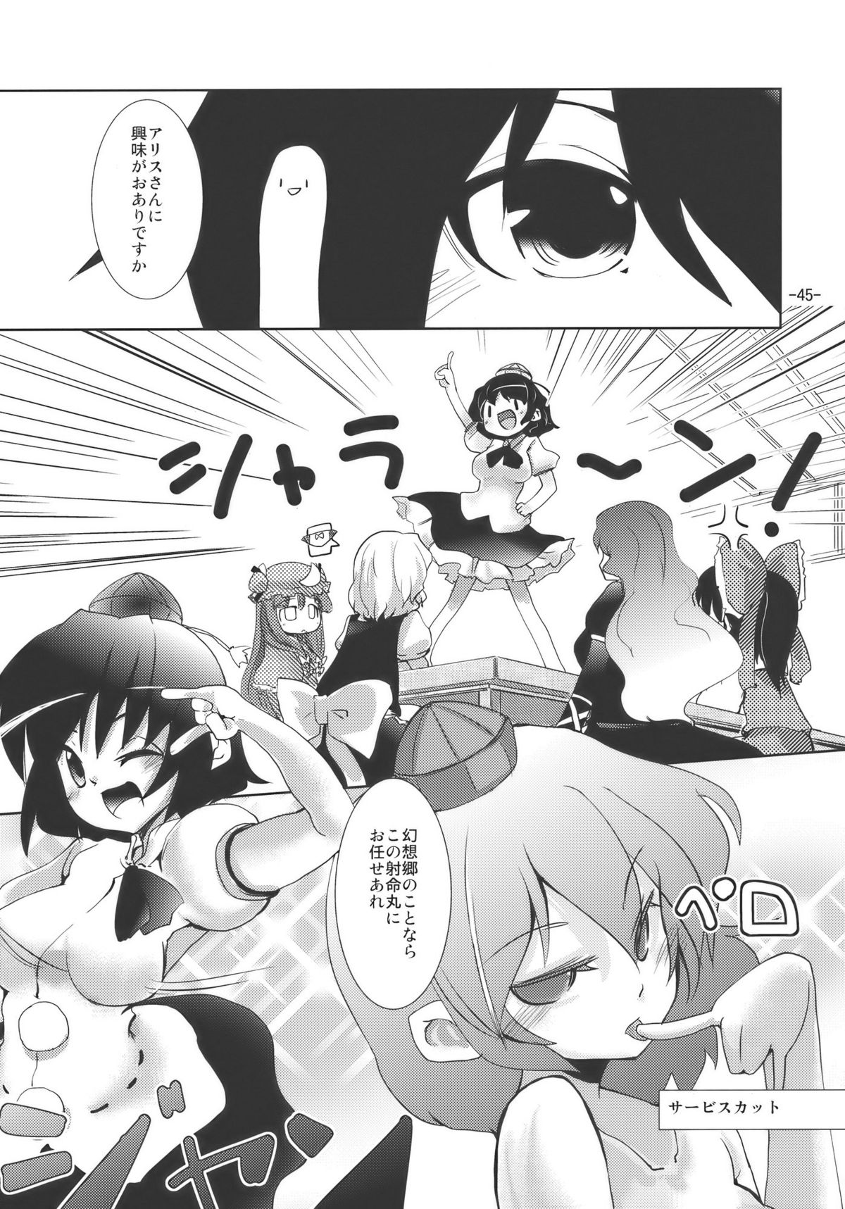 (例大祭7) [山賊の唄 (宝あきひと)] 宴会に行こう (東方Project)
