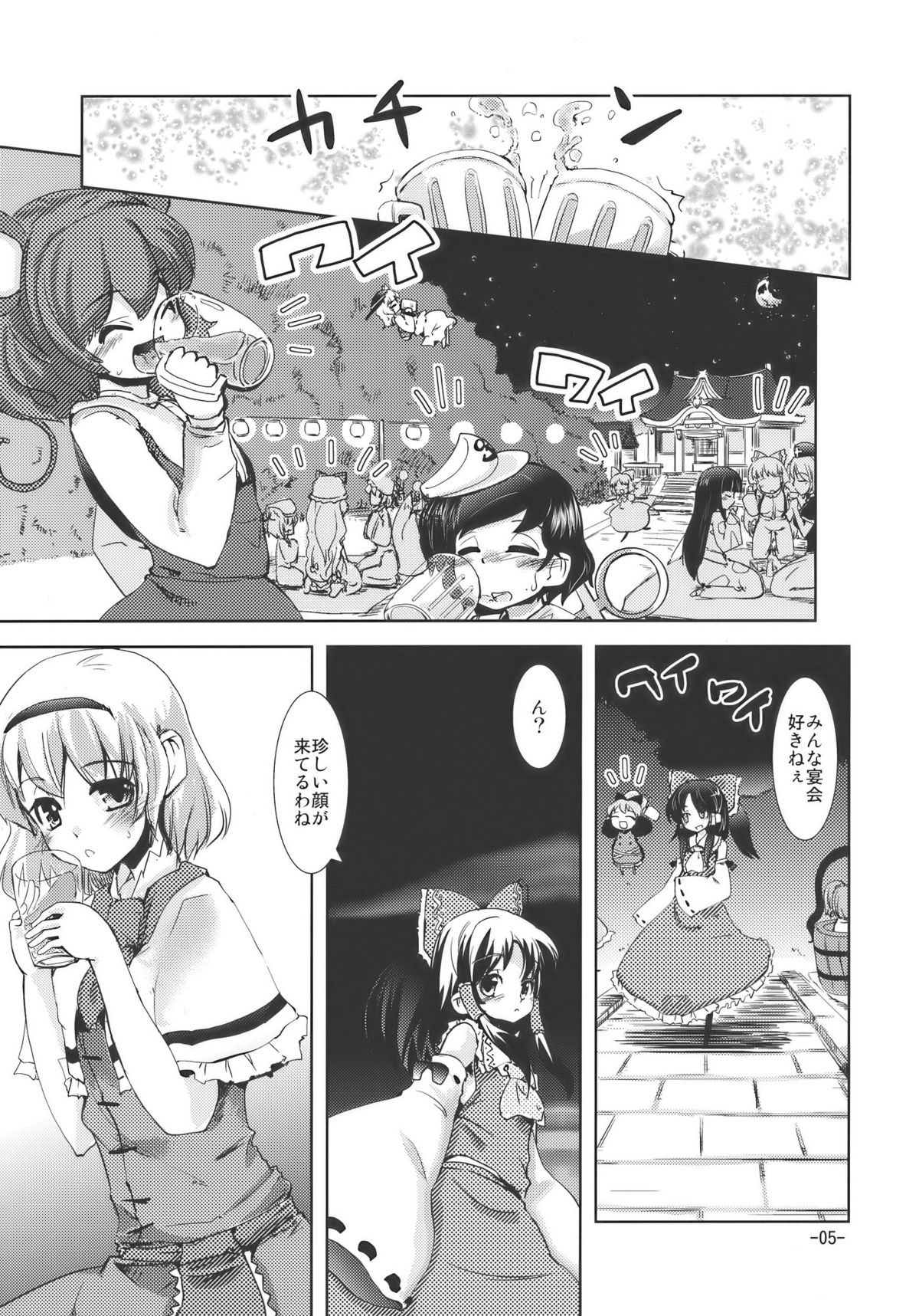 (例大祭7) [山賊の唄 (宝あきひと)] 宴会に行こう (東方Project)