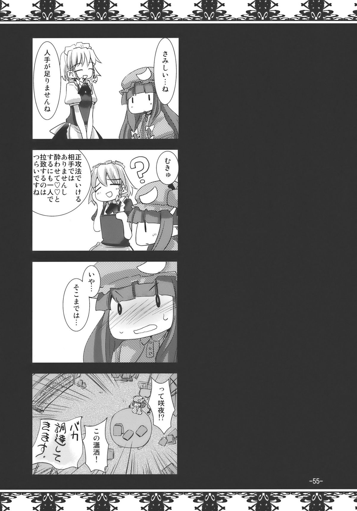 (例大祭7) [山賊の唄 (宝あきひと)] 宴会に行こう (東方Project)