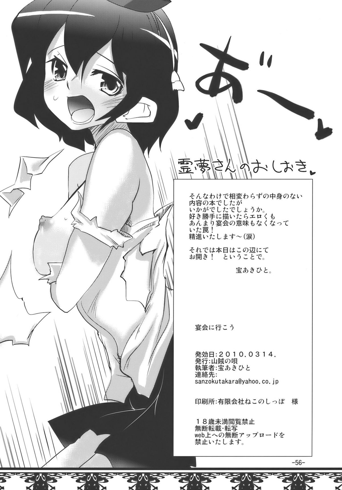 (例大祭7) [山賊の唄 (宝あきひと)] 宴会に行こう (東方Project)