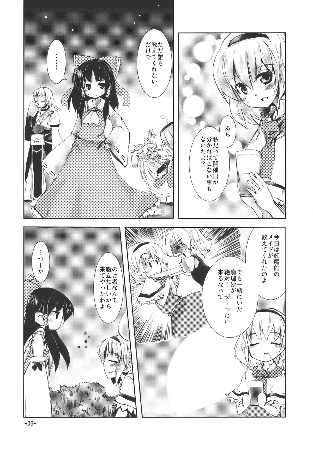 (例大祭7) [山賊の唄 (宝あきひと)] 宴会に行こう (東方Project)