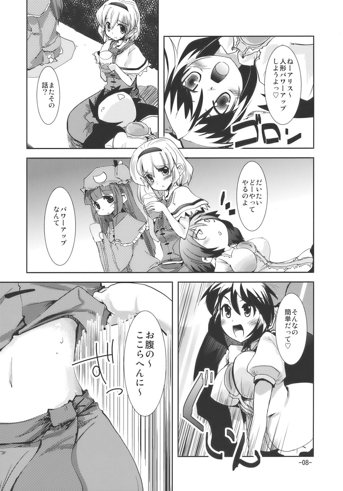 (例大祭7) [山賊の唄 (宝あきひと)] 宴会に行こう (東方Project)