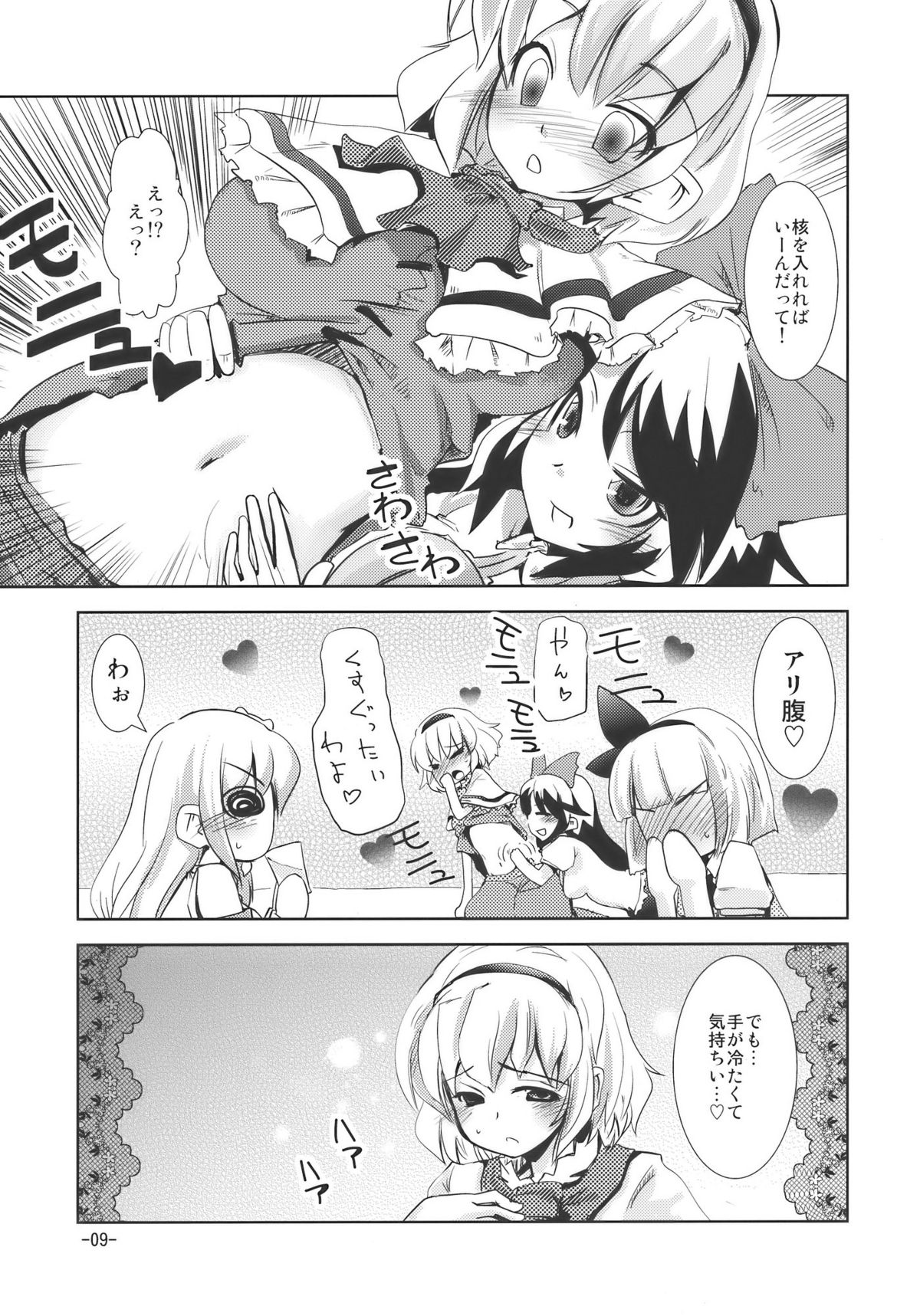 (例大祭7) [山賊の唄 (宝あきひと)] 宴会に行こう (東方Project)