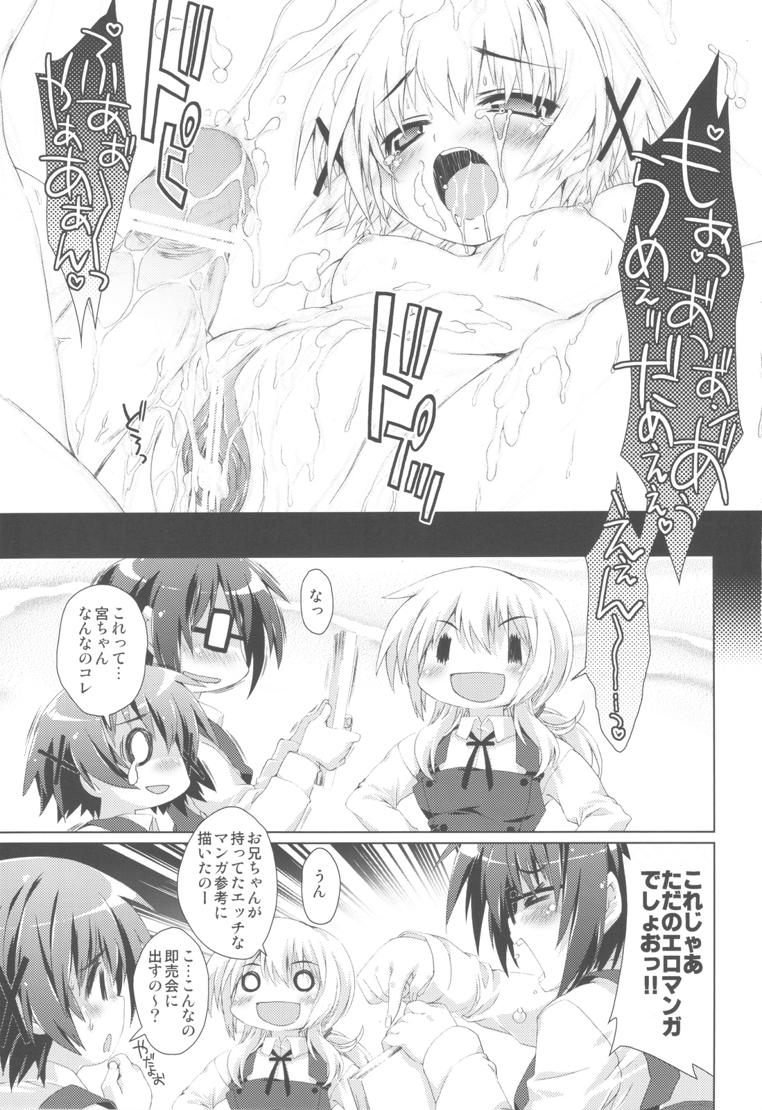 (COMIC1☆4) [魔法探偵社 (光姫満太郎)] ひだまりん (ひだまりスケッチ)