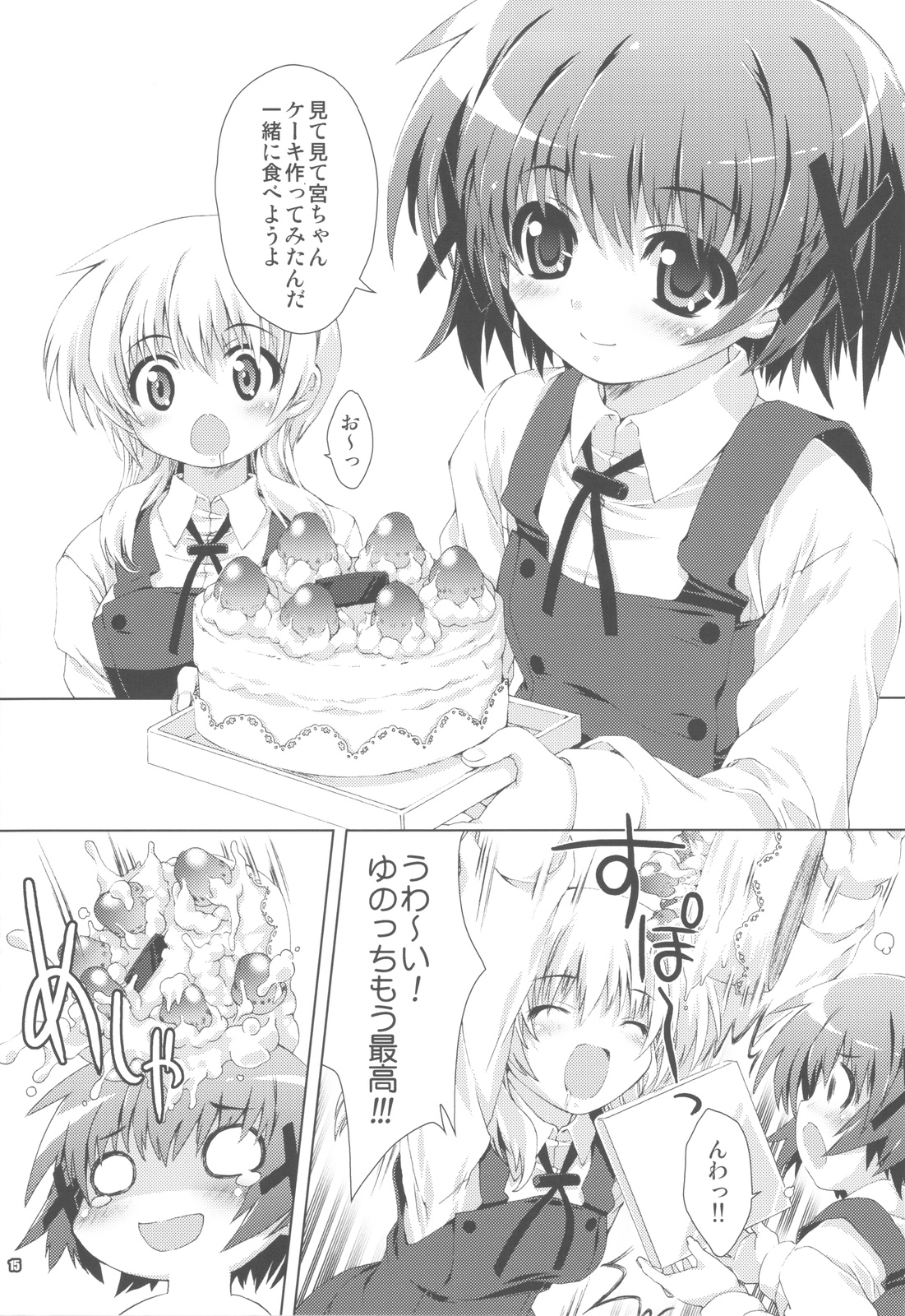 (COMIC1☆4) [魔法探偵社 (光姫満太郎)] ひだまりん (ひだまりスケッチ)