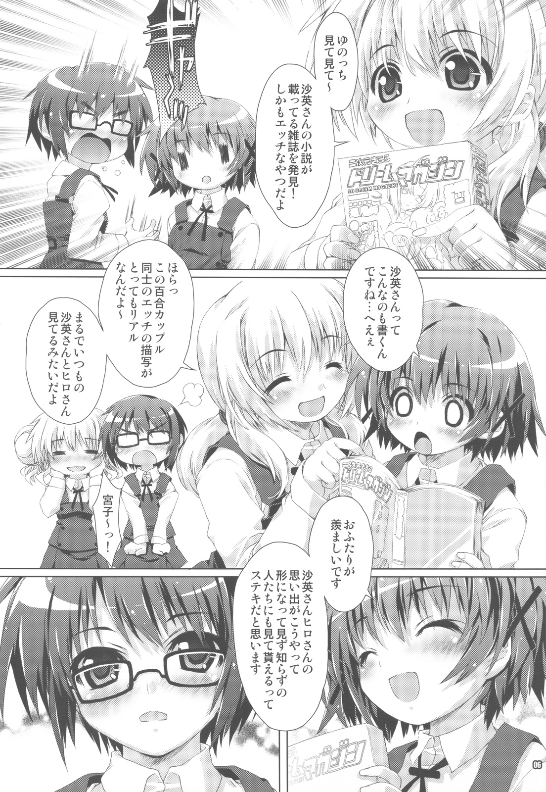 (COMIC1☆4) [魔法探偵社 (光姫満太郎)] ひだまりん (ひだまりスケッチ)