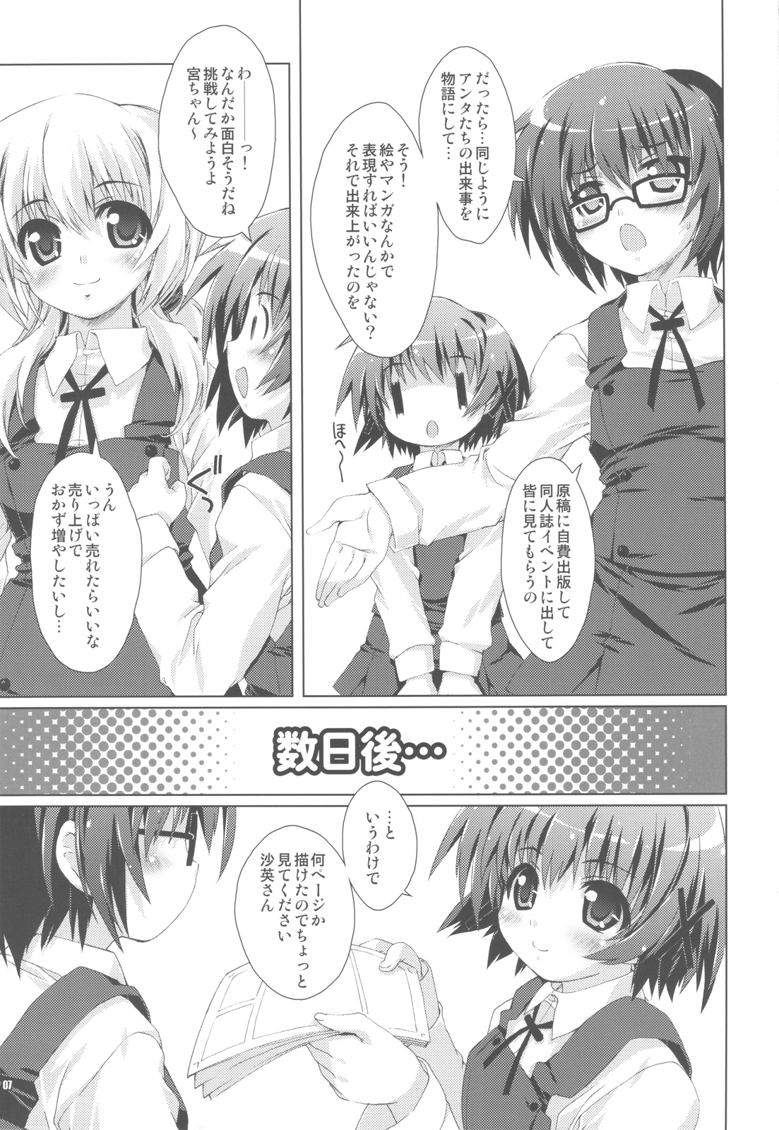 (COMIC1☆4) [魔法探偵社 (光姫満太郎)] ひだまりん (ひだまりスケッチ)