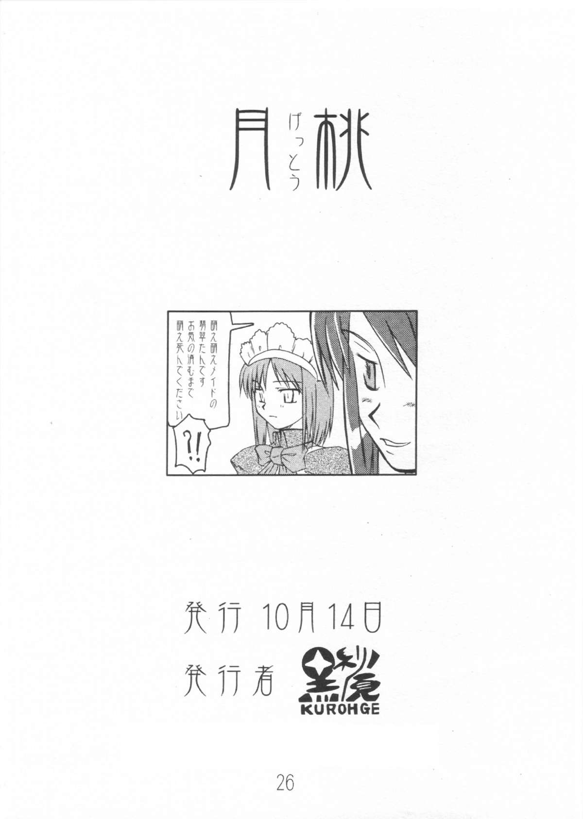 [黒鬚] 月桃 (月姬)