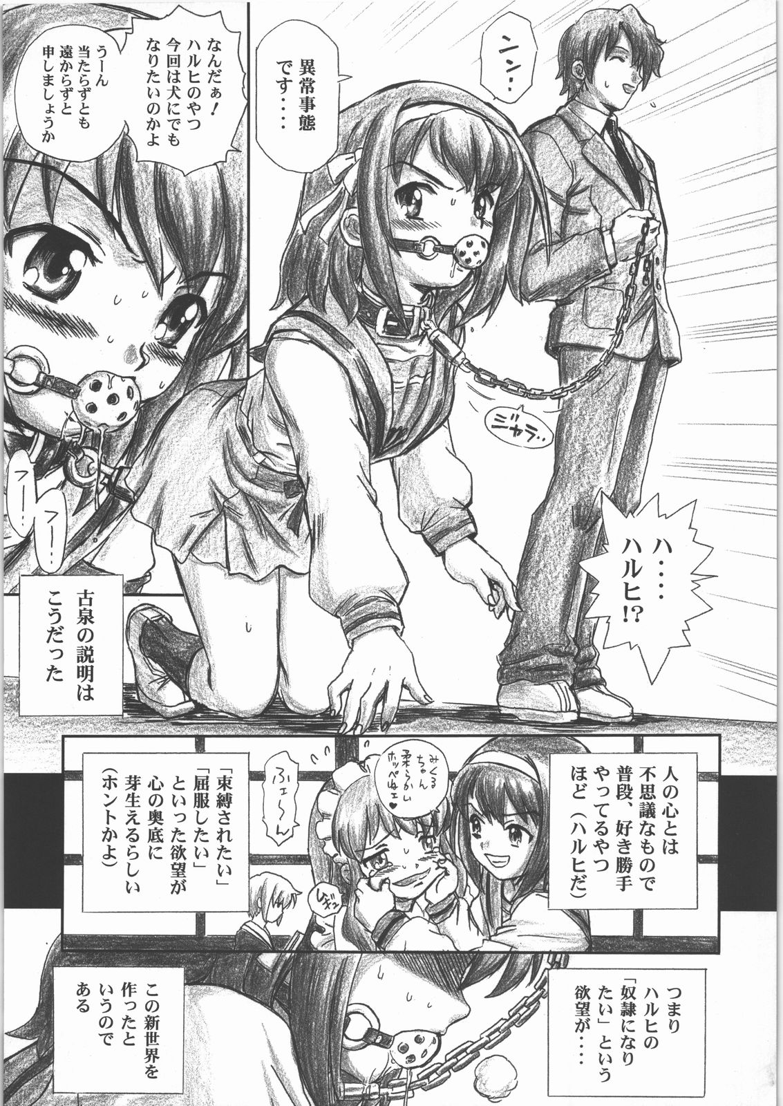 (C71) [Rat Tail (Irie Yamazaki)] TAIL-MAN HARUHI SUZUMIYA BOOK (涼宮ハルヒの憂鬱)