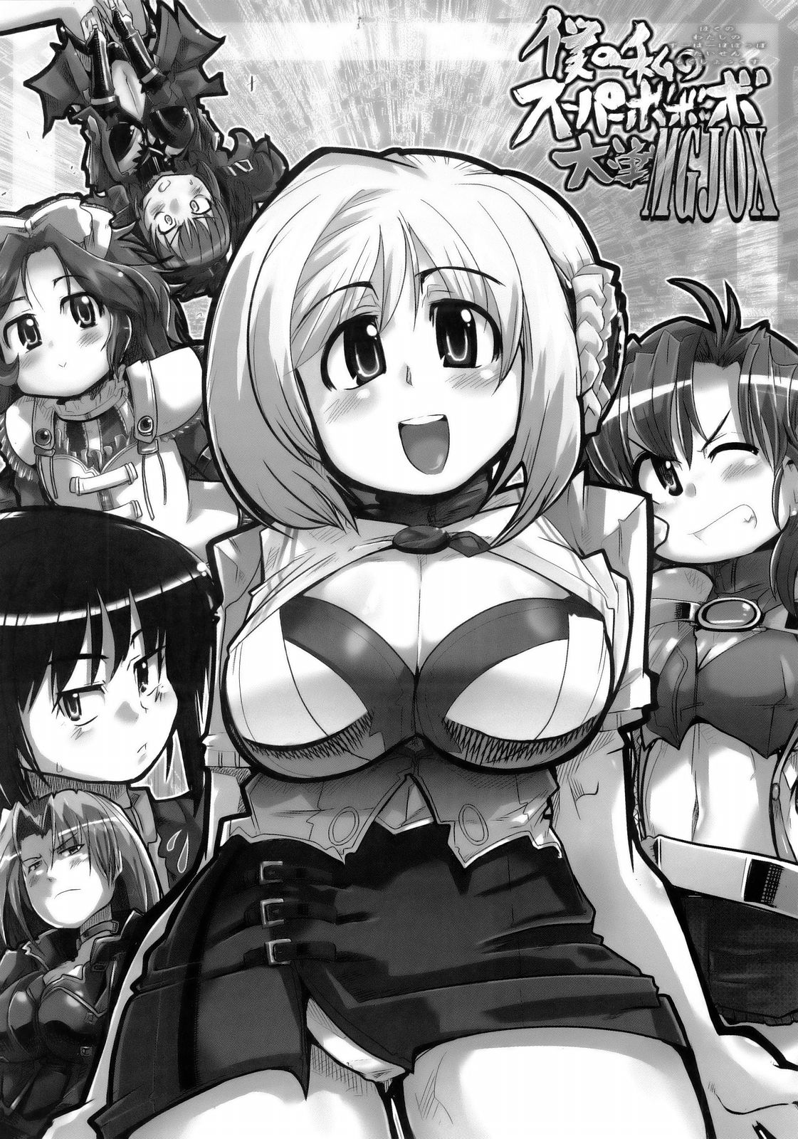 (C69) [ブロンコ一人旅 (内々欅)] 僕の私のスーパーボボッボ大戦MGJOX (スーパーロボット大戦)