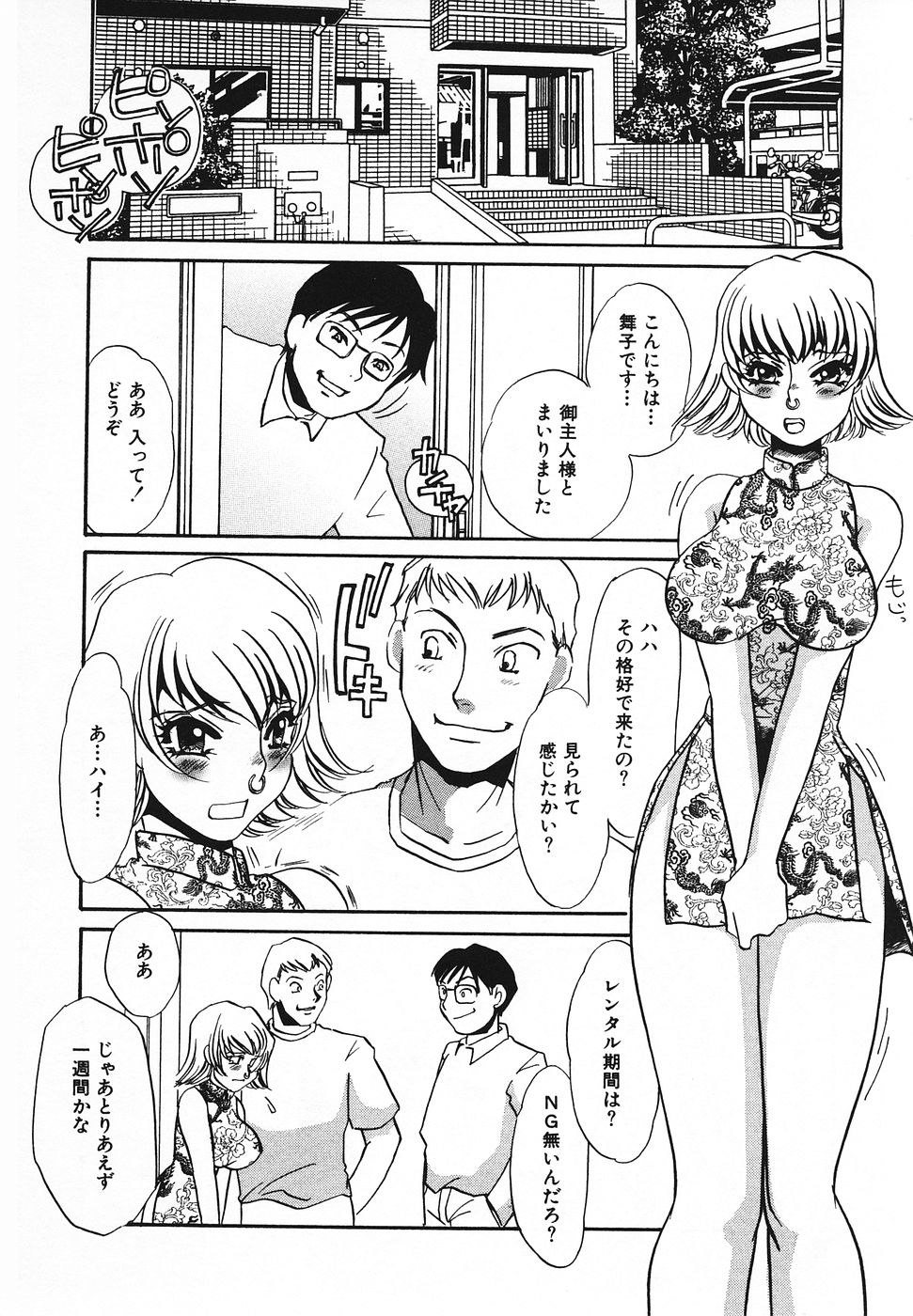 [海野やよい] 調教済み