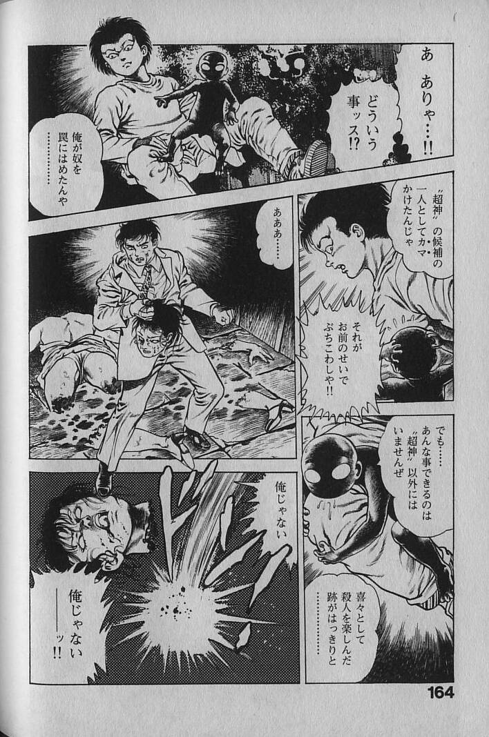 [前田俊夫] うろつき童子 1
