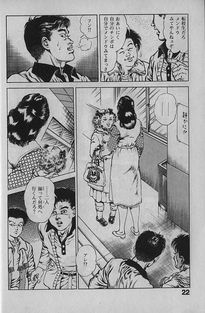 [前田俊夫] うろつき童子 1