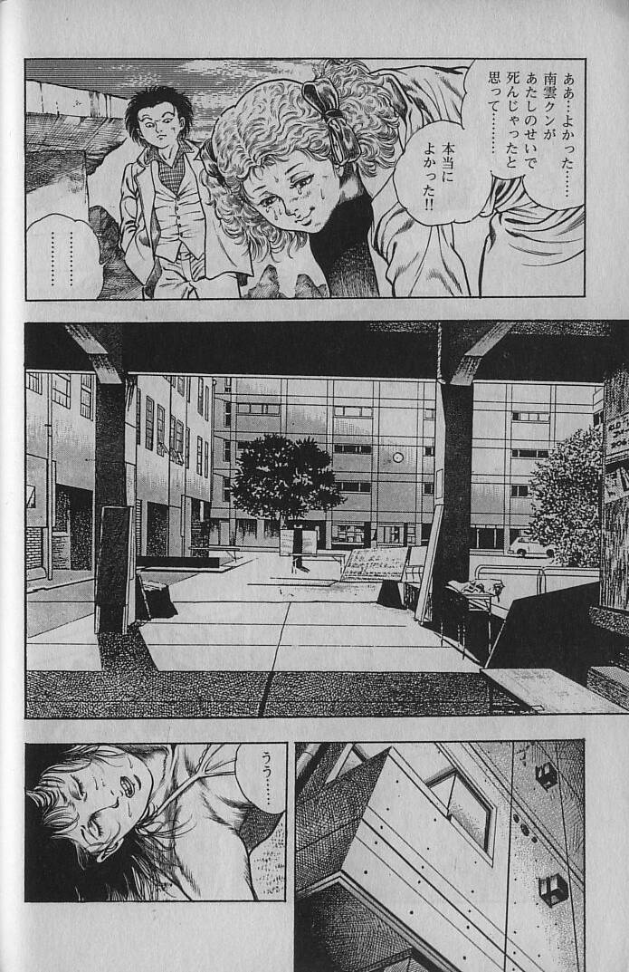 [前田俊夫] うろつき童子 1
