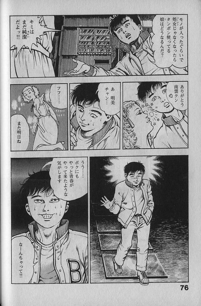 [前田俊夫] うろつき童子 1