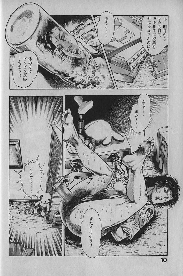 [前田俊夫] うろつき童子 1