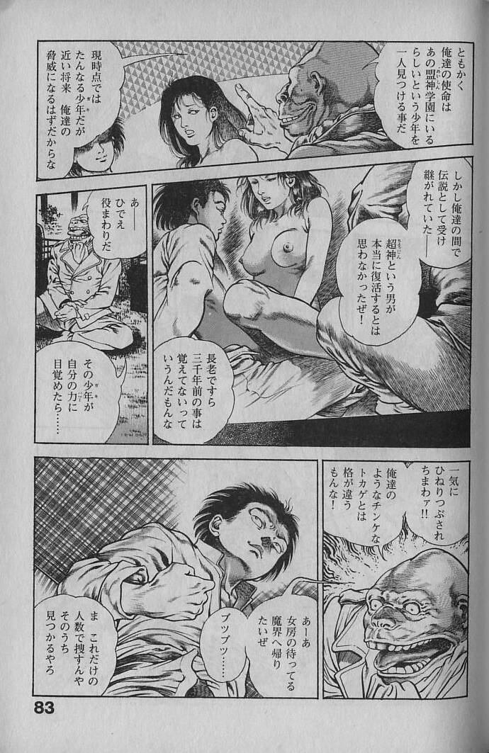 [前田俊夫] うろつき童子 1