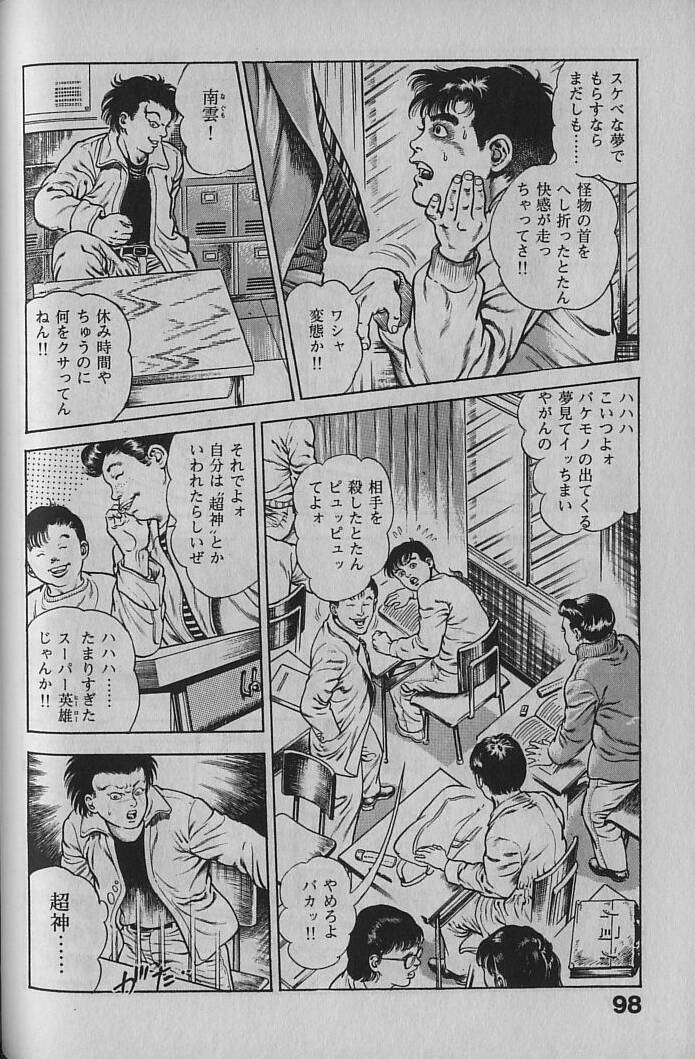 [前田俊夫] うろつき童子 1