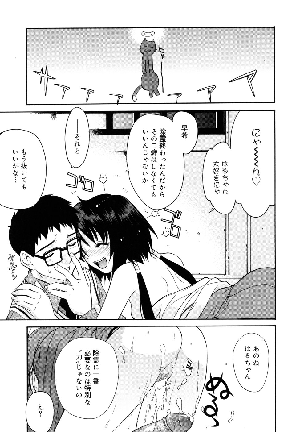 [稍日向] 隣の巫女さんは皆笑う